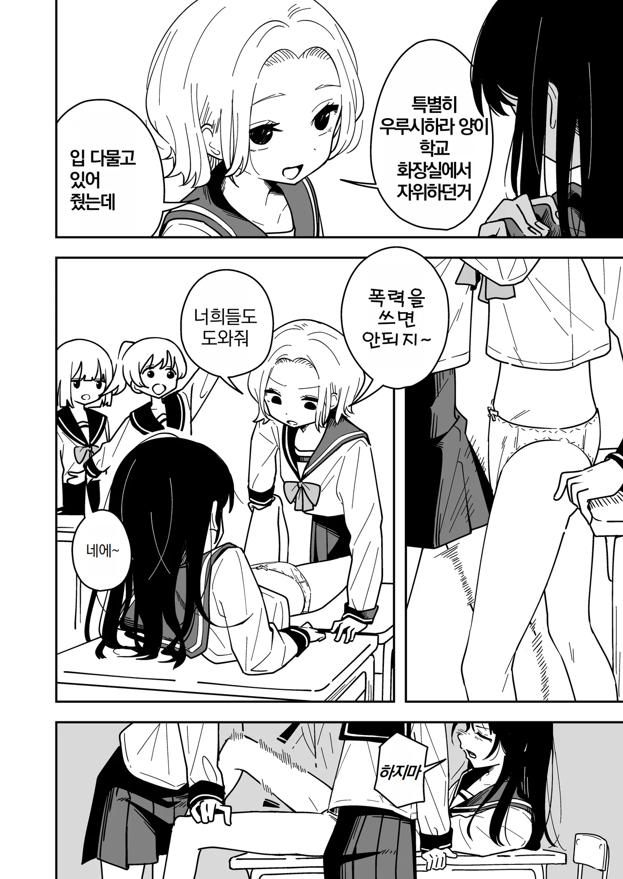 [Toukarachi] Zatsuyou-gakari no Yakutoku | 빵셔틀의 특권 [Korean] 图片编号 42