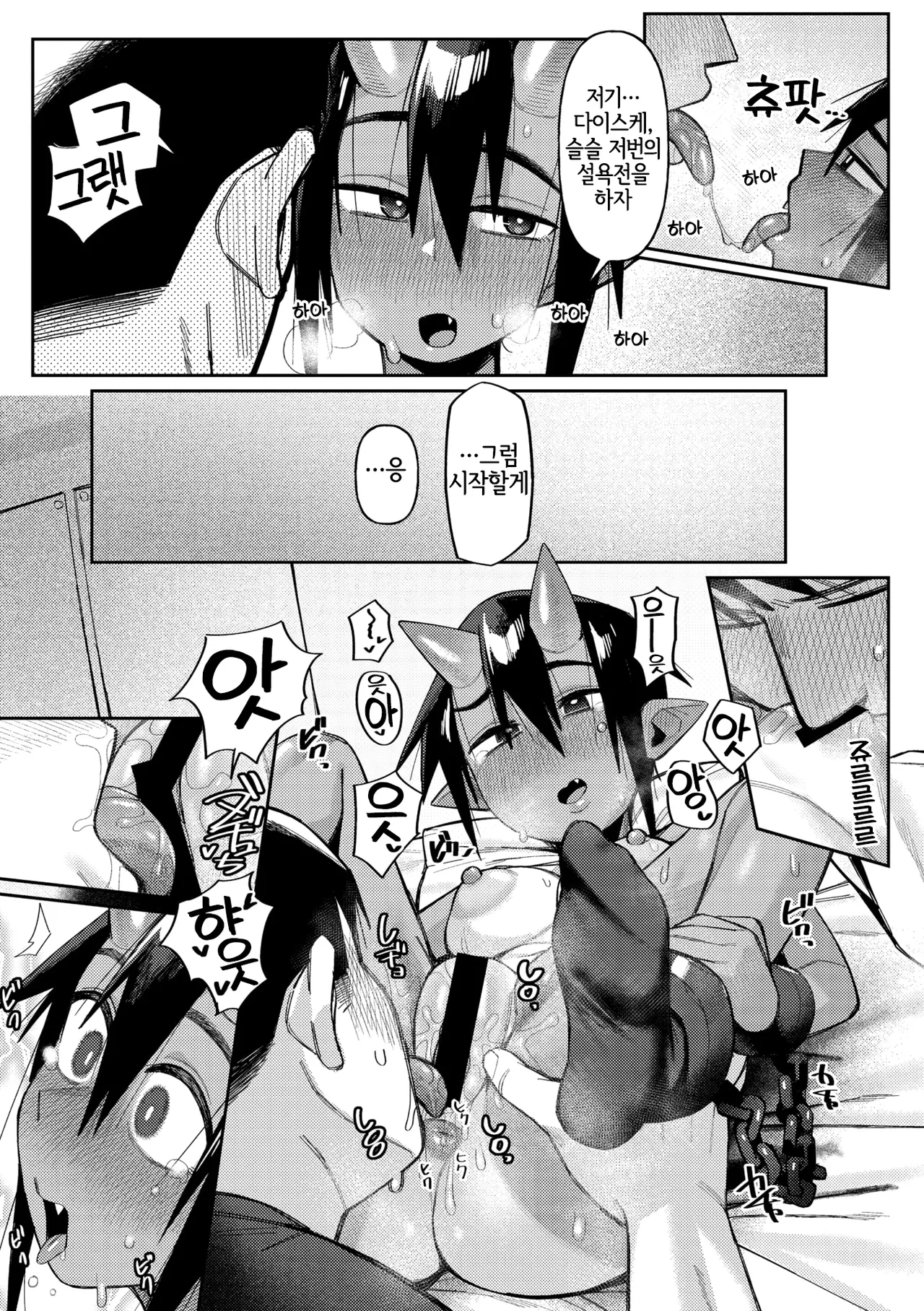 [Geso Smith] Shibatte Ikoooooo!! (COMIC GAIRA Vol. 22) [Korean] [LWND] Bildnummer 9