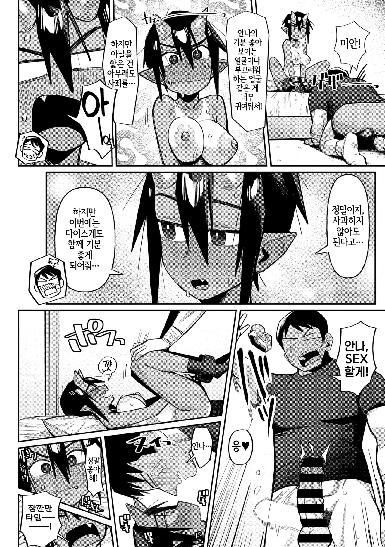 [Geso Smith] Shibatte Ikoooooo!! (COMIC GAIRA Vol. 22) [Korean] [LWND] Bildnummer 12