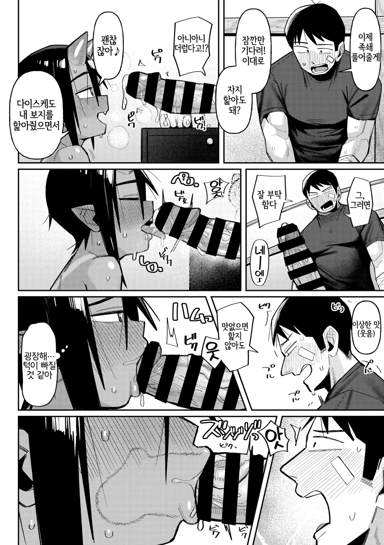 [Geso Smith] Shibatte Ikoooooo!! (COMIC GAIRA Vol. 22) [Korean] [LWND] Bildnummer 20