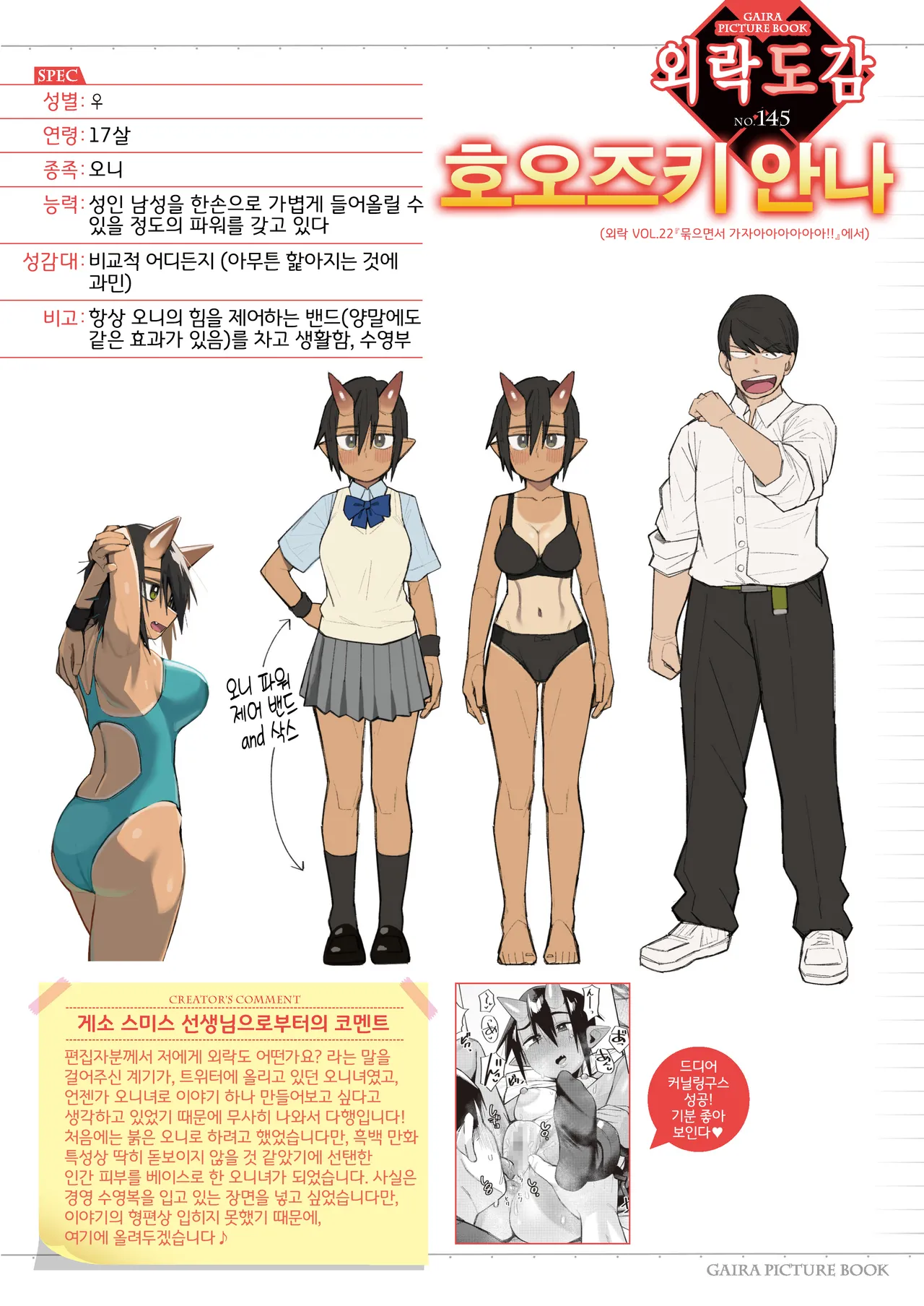 [Geso Smith] Shibatte Ikoooooo!! (COMIC GAIRA Vol. 22) [Korean] [LWND] Bildnummer 25