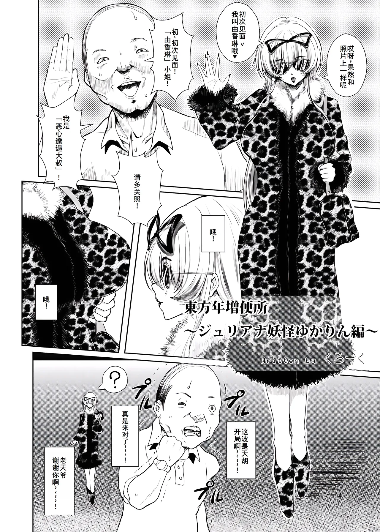 東方年増便所～ジュリアナ妖怪ゆかりん編～[廉价汉化组] Bildnummer 4