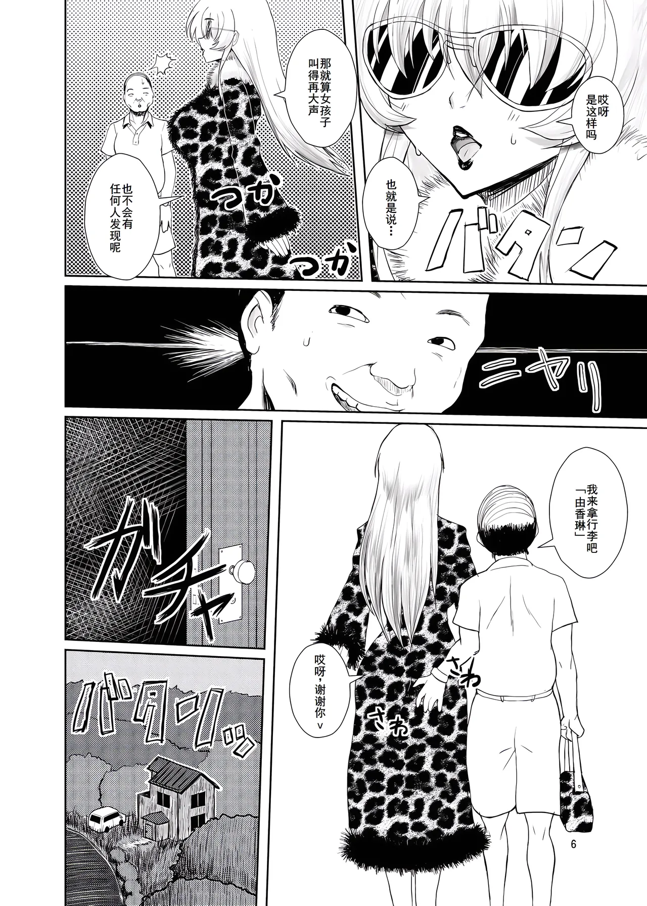 東方年増便所～ジュリアナ妖怪ゆかりん編～[廉价汉化组] Bildnummer 6