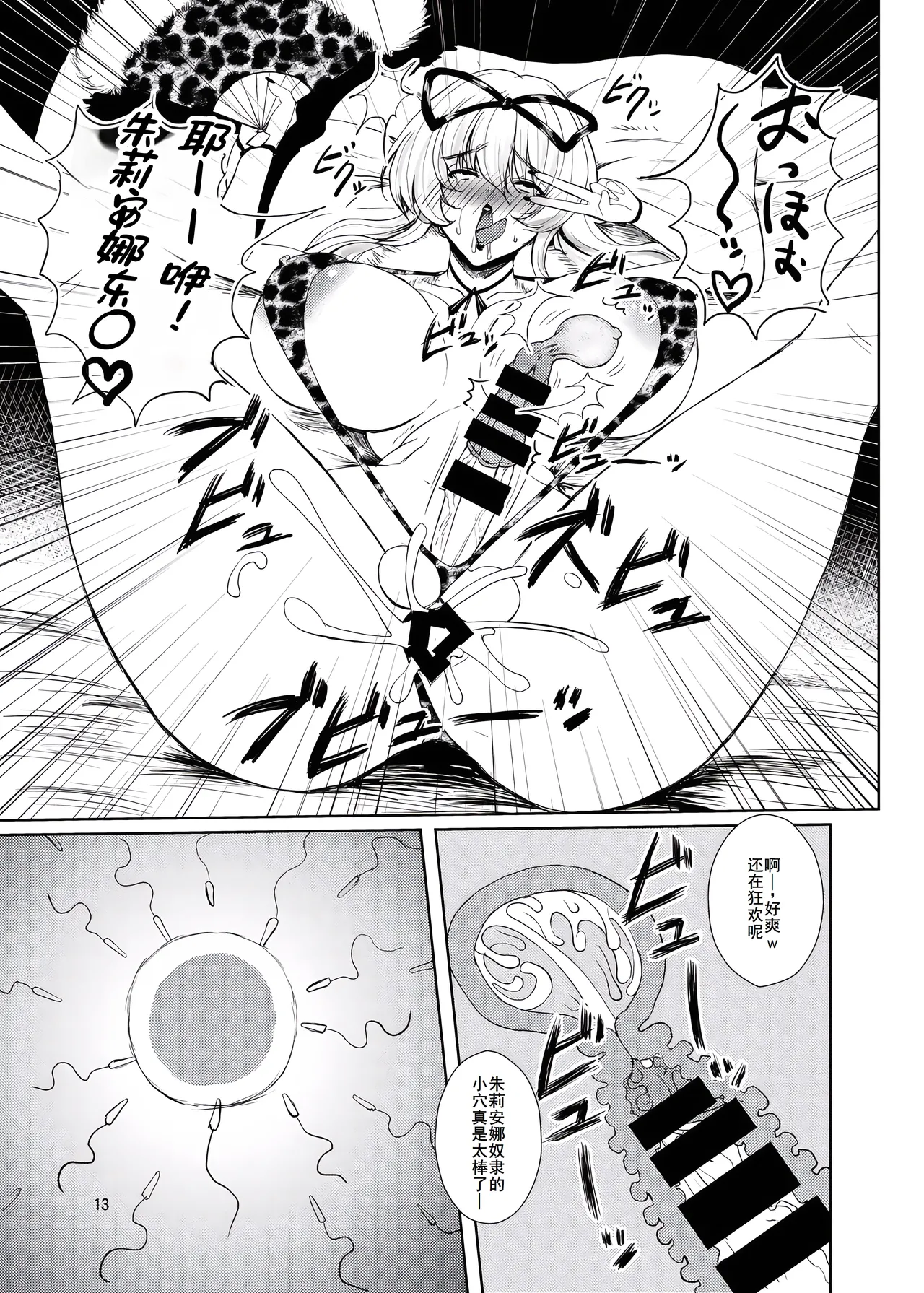 東方年増便所～ジュリアナ妖怪ゆかりん編～[廉价汉化组] Bildnummer 13