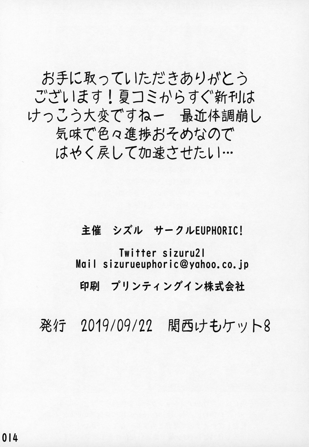 (Kansai Kemoket 8) [EUPHORIC! (Shizuru)] SIZPICO4 (Various) 图片编号 13