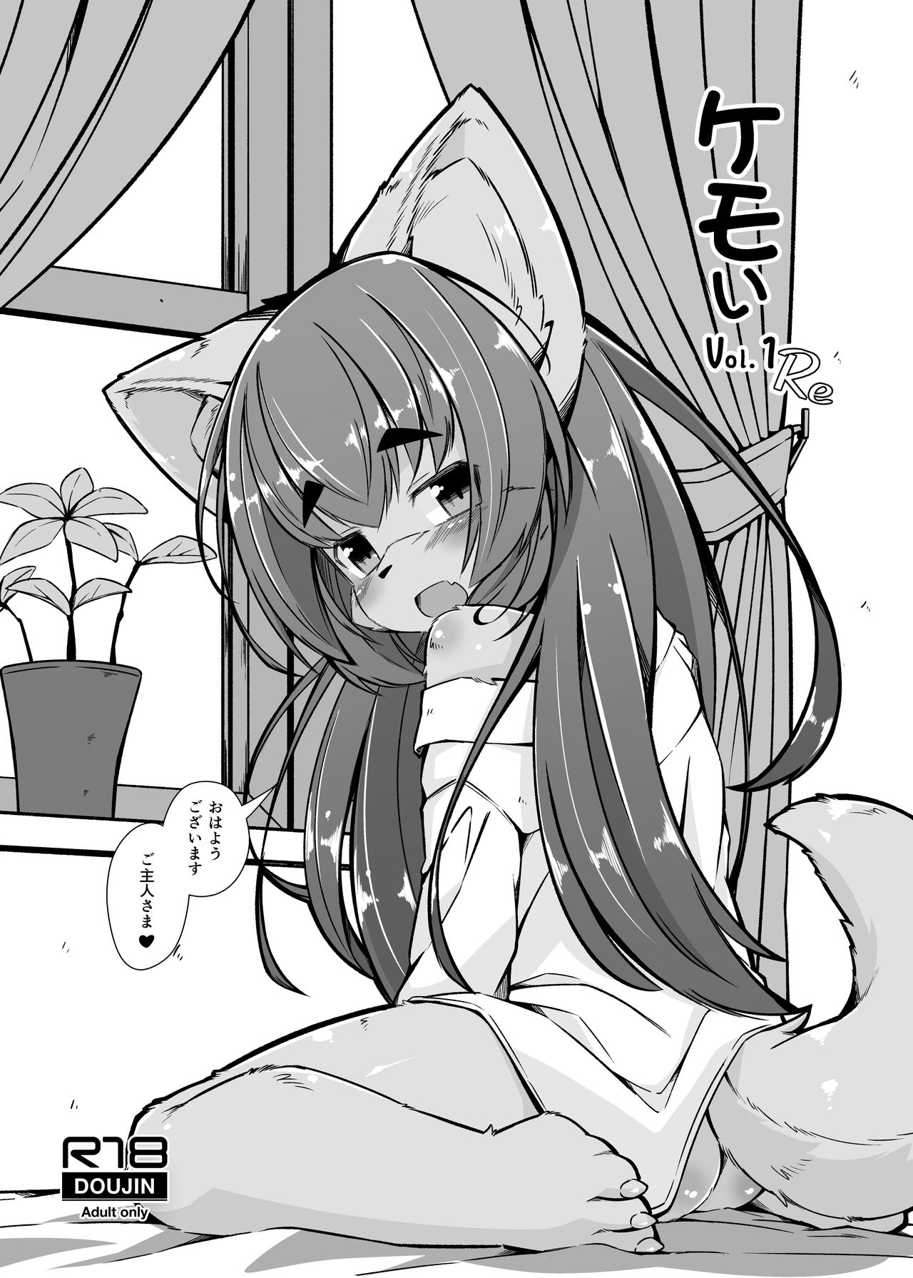 (Kansai Kemoket 8) [Nyawatesou (Yukiharu)] Kemoi Vol.1 Re [Digital] 图片编号 1