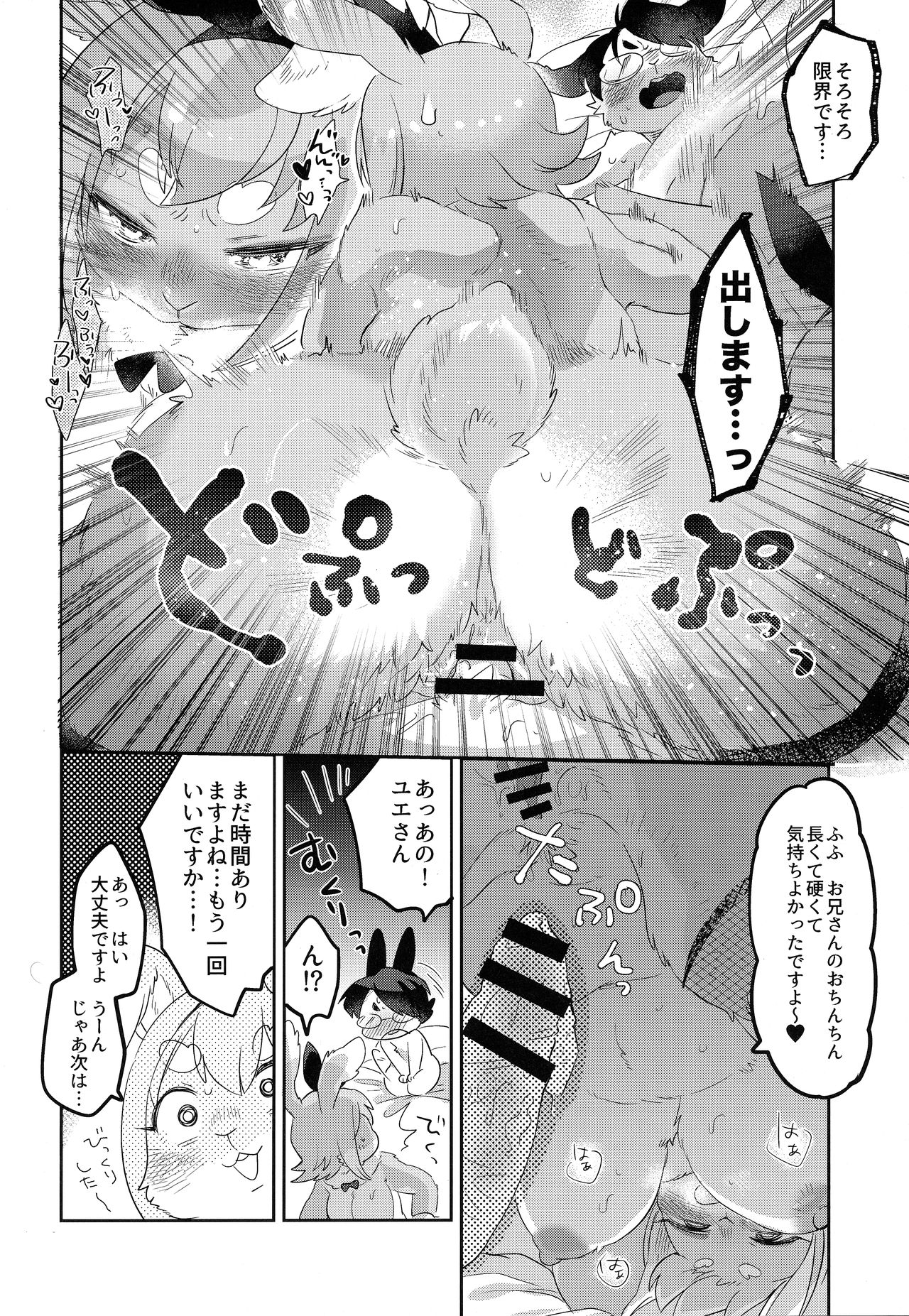 [moffle (mabo)] Youkoso! Melty Bunny's e 23eme image