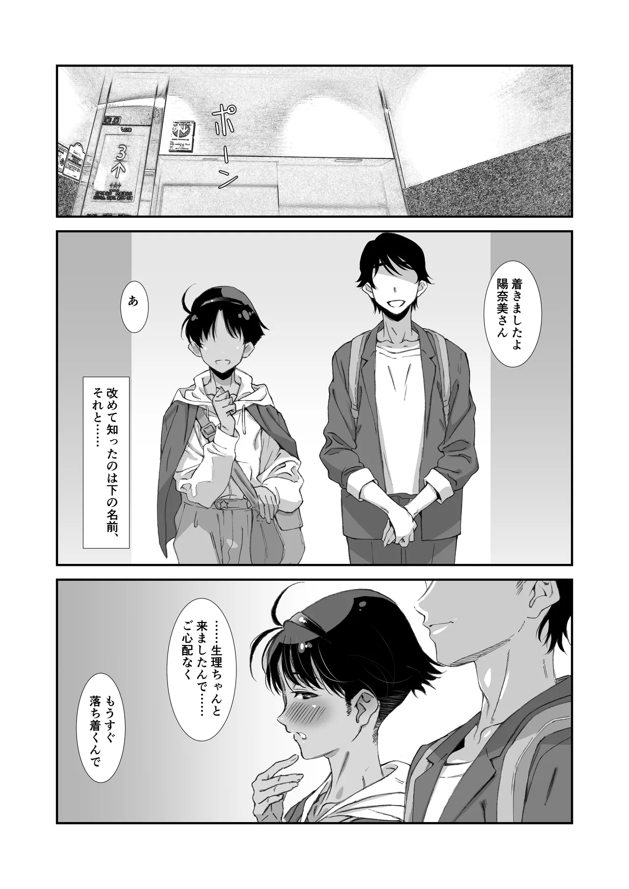 [Studio N.BALL (Haritama Hiroki)] Bōisshuarasā wa mendō nuki de sekkusushitai 이미지 번호 30