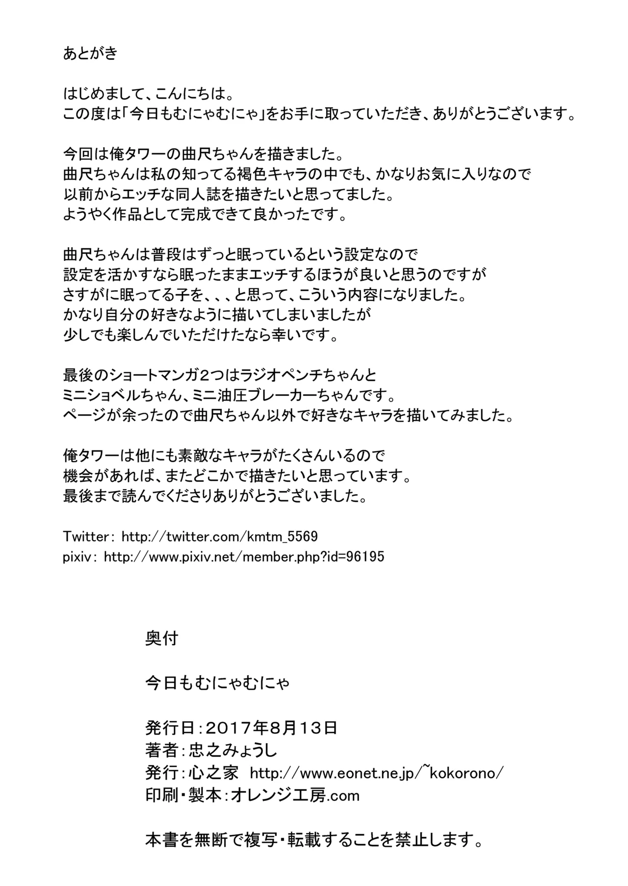 [Kokoro no Ie (Tadano Myoshi)] Kyoumo Munya Munya (Ole Tower) [Digital] изображение № 25