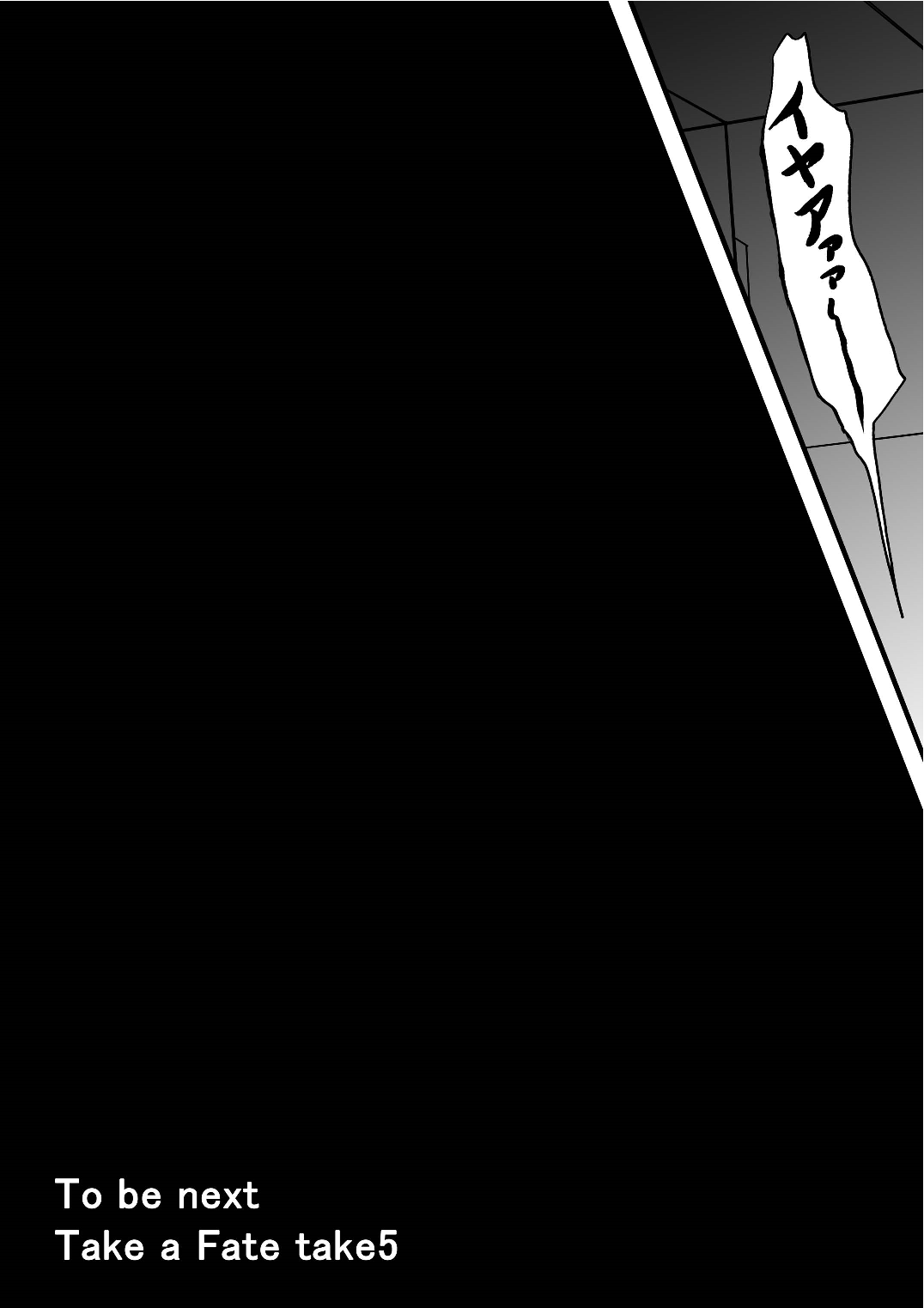 [Tekkyuu Chain (Kirimomi Shoot)] Take a Fate 4 (Mahou Shoujo Lyrical Nanoha) [Digital] numero di immagine  25