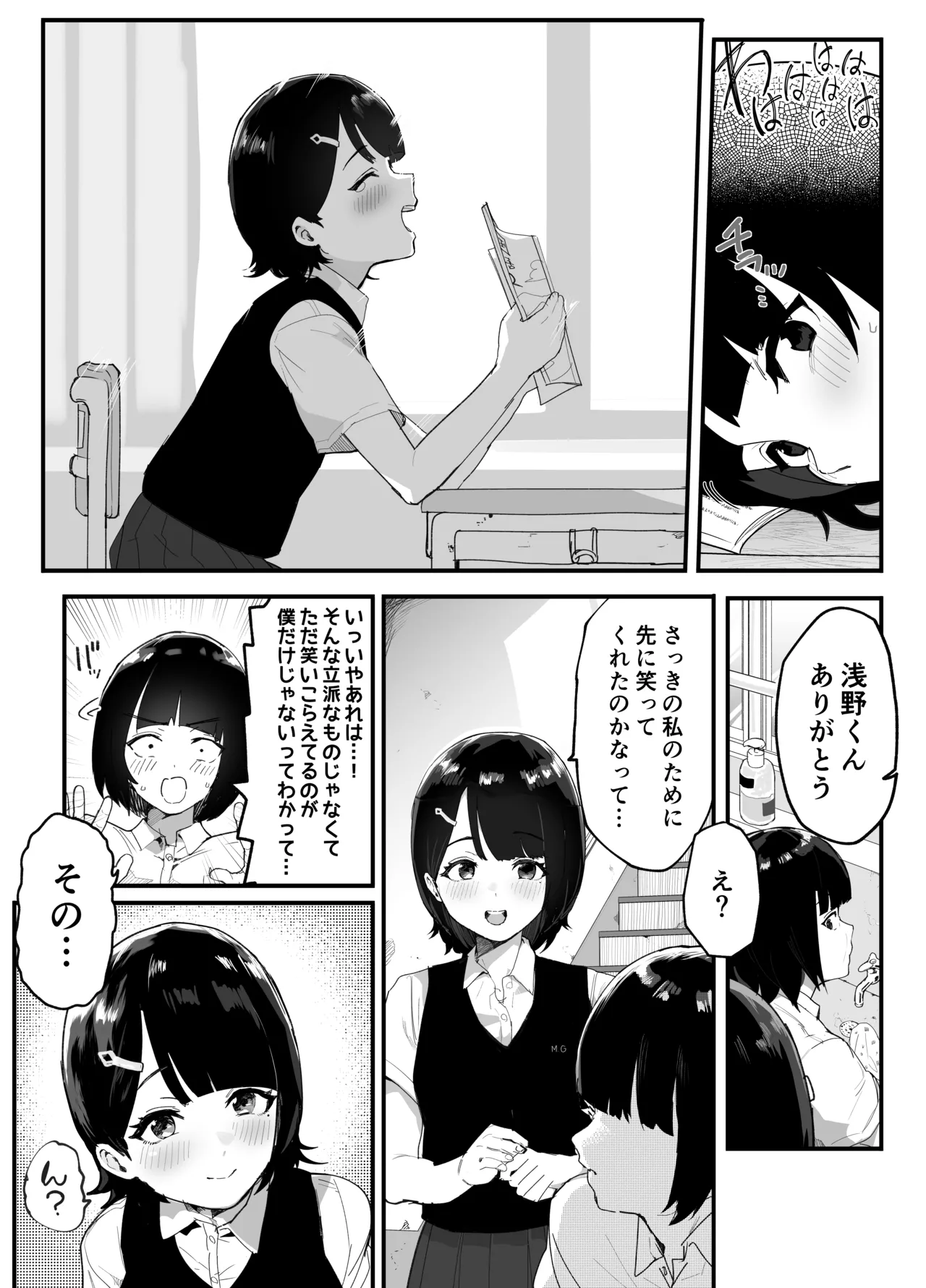 [Airimiash (Rabu)] Mujikaku NTR Suzu-chan [Digital] numero di immagine  3