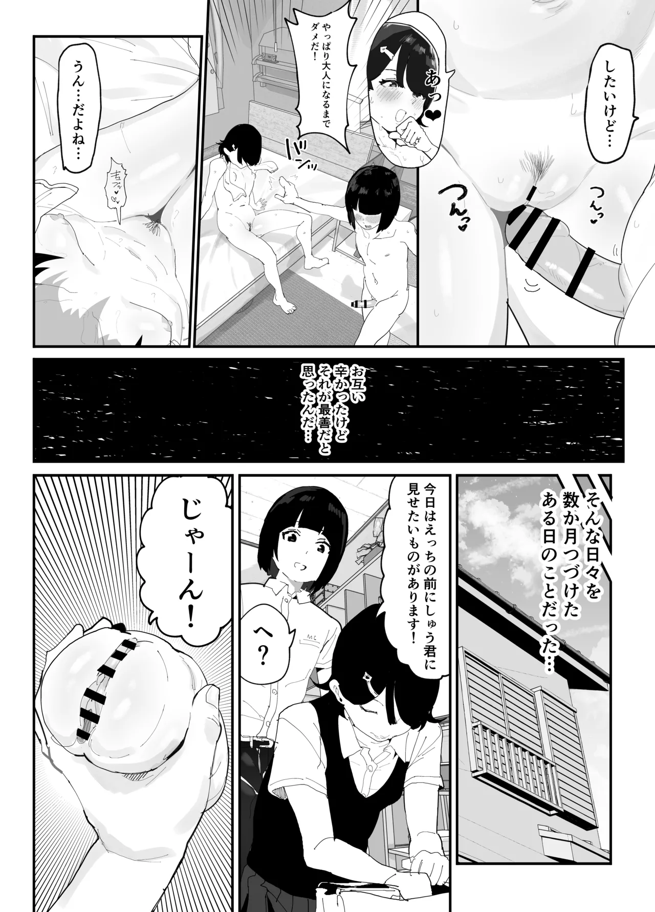 [Airimiash (Rabu)] Mujikaku NTR Suzu-chan [Digital] numero di immagine  14