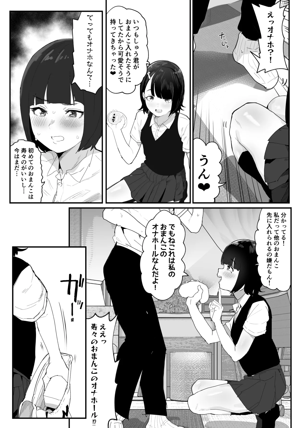 [Airimiash (Rabu)] Mujikaku NTR Suzu-chan [Digital] numero di immagine  15