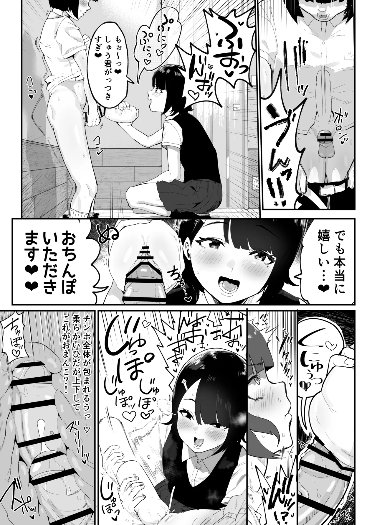 [Airimiash (Rabu)] Mujikaku NTR Suzu-chan [Digital] numero di immagine  17