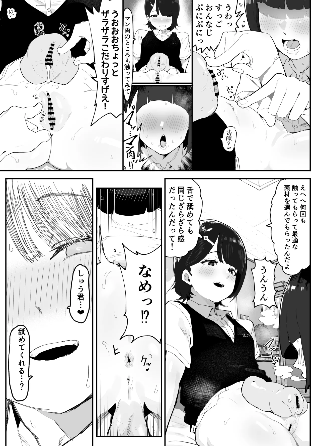 [Airimiash (Rabu)] Mujikaku NTR Suzu-chan [Digital] numero di immagine  21