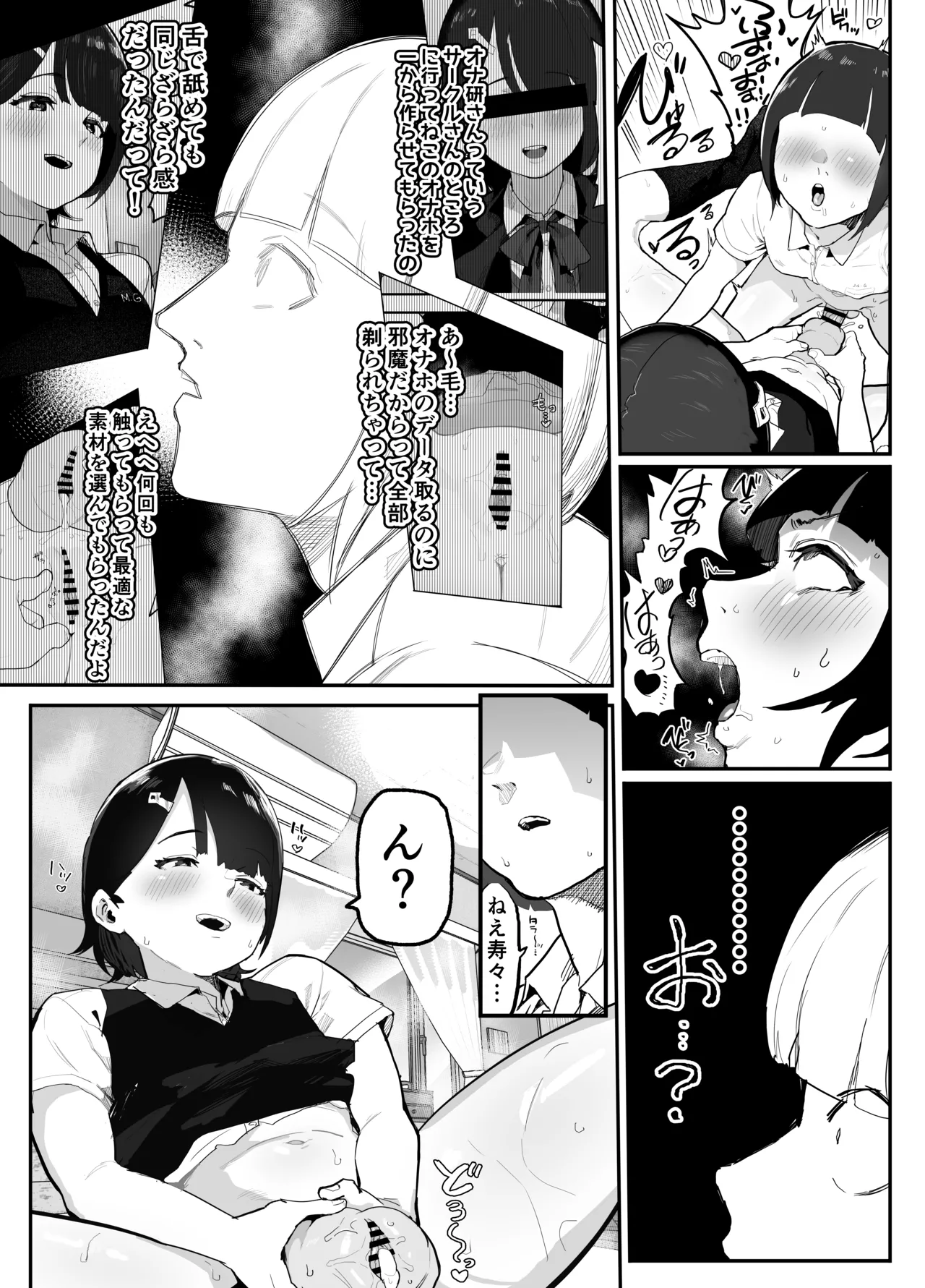 [Airimiash (Rabu)] Mujikaku NTR Suzu-chan [Digital] numero di immagine  25