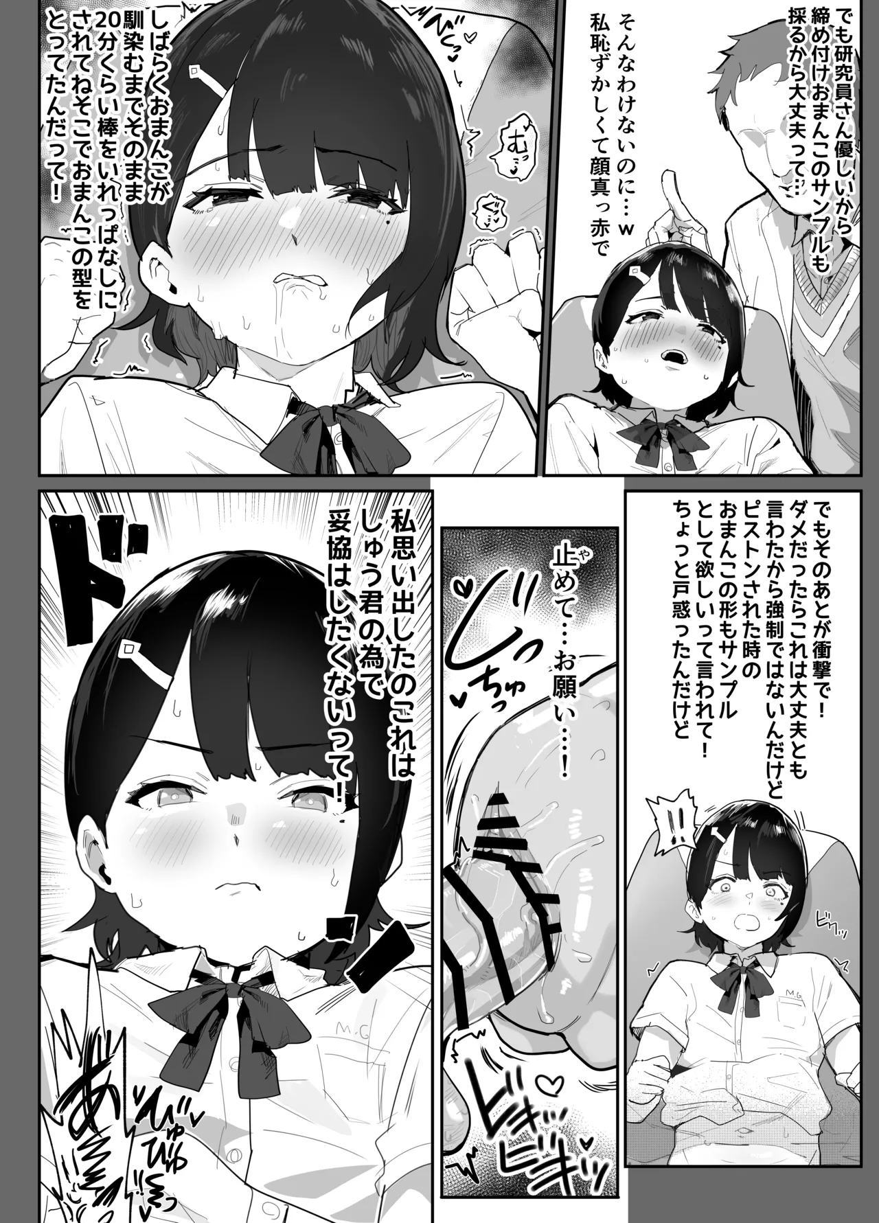 [Airimiash (Rabu)] Mujikaku NTR Suzu-chan [Digital] numero di immagine  32