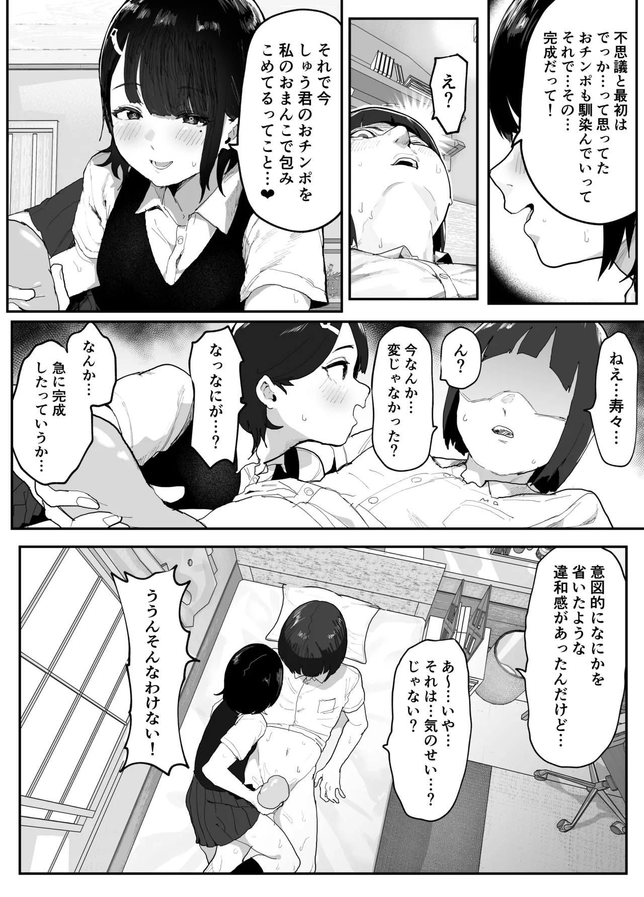 [Airimiash (Rabu)] Mujikaku NTR Suzu-chan [Digital] numero di immagine  38