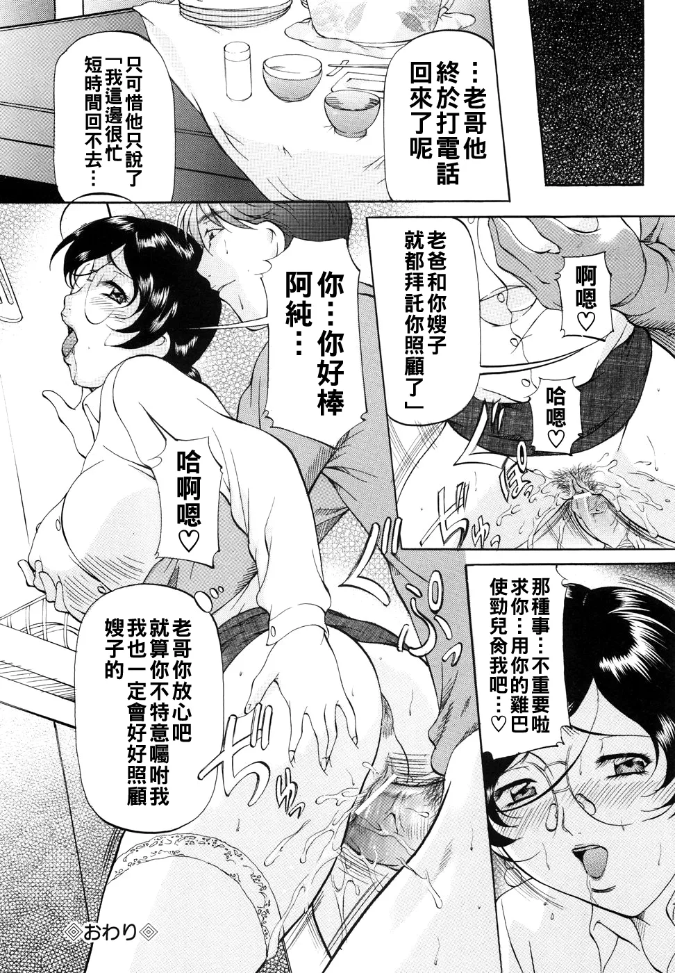 [Onihime] Kanjuku Sister - the sister of matured sweet Ch. 1-10 [Chinese] 画像番号 19