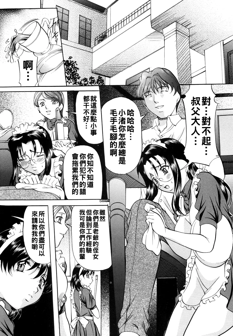 [Onihime] Kanjuku Sister - the sister of matured sweet Ch. 1-10 [Chinese] 画像番号 95