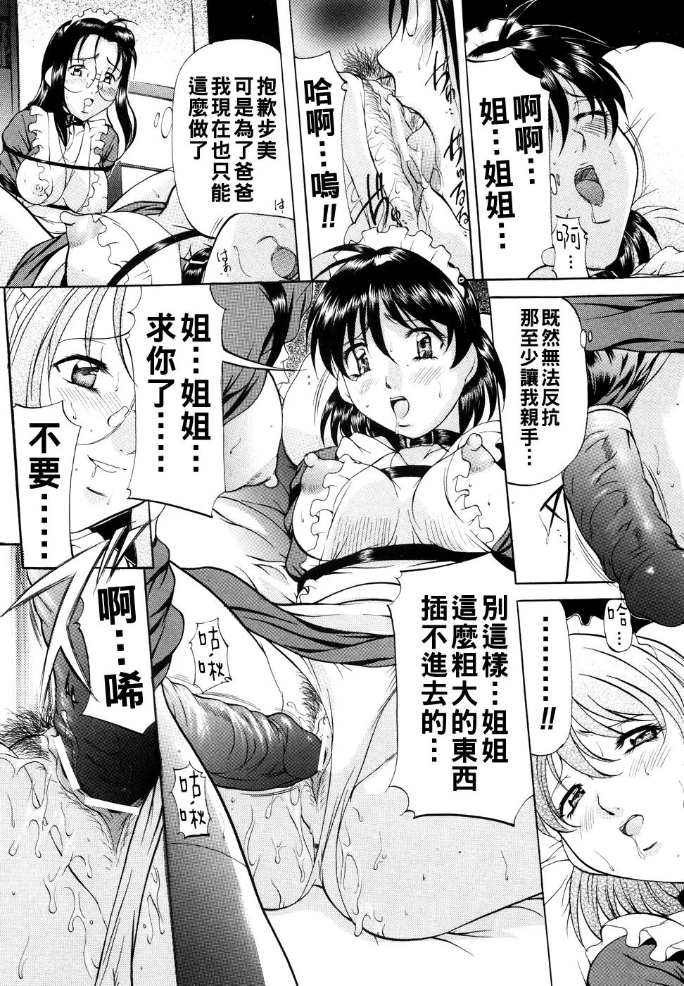 [Onihime] Kanjuku Sister - the sister of matured sweet Ch. 1-10 [Chinese] 画像番号 107