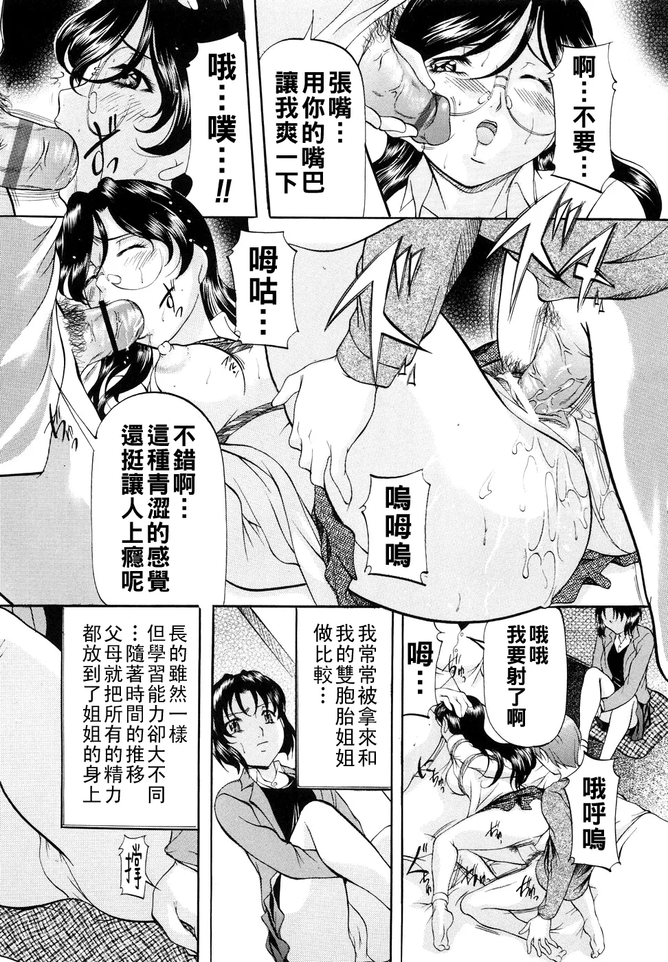 [Onihime] Kanjuku Sister - the sister of matured sweet Ch. 1-10 [Chinese] 画像番号 132