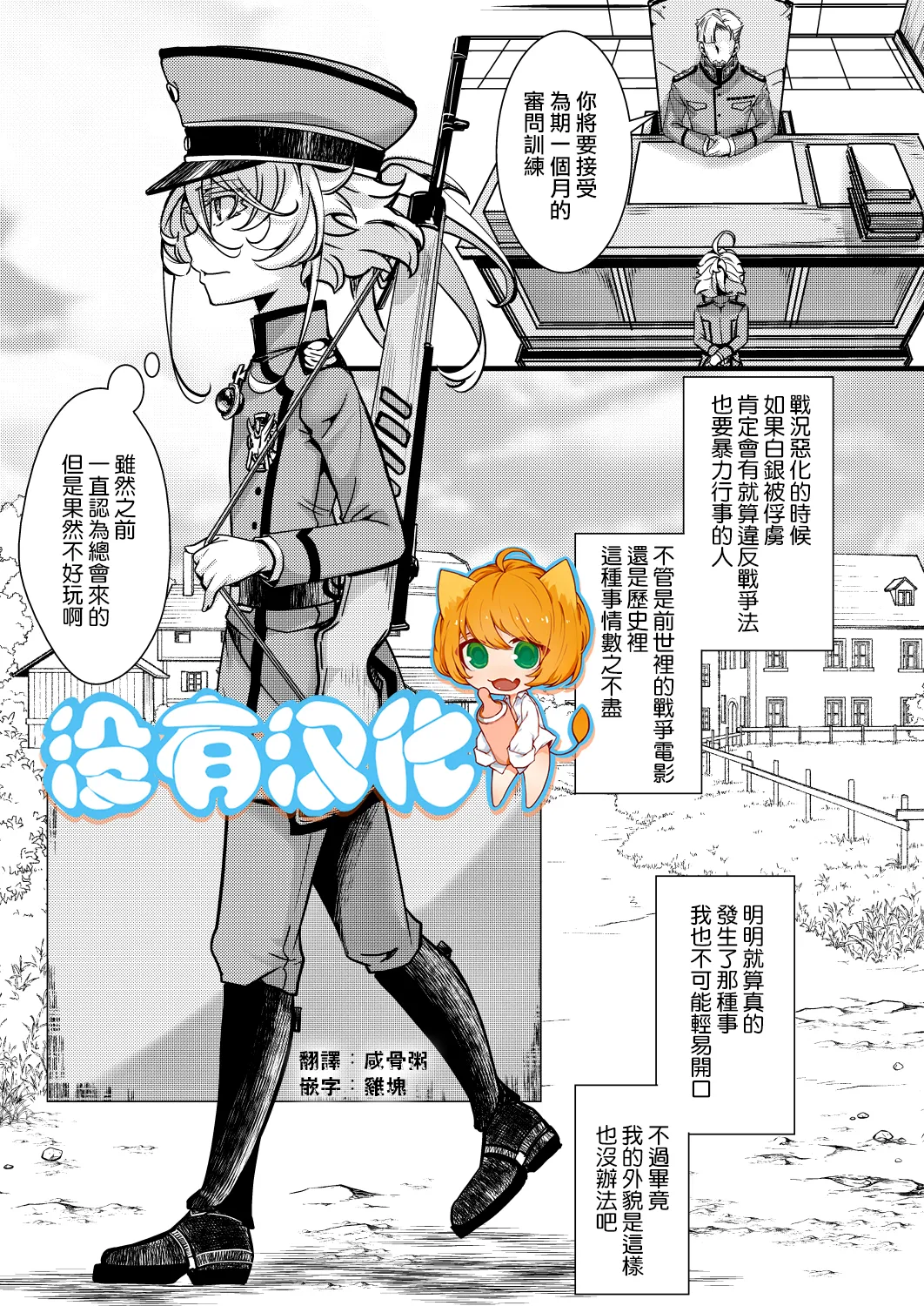 [hal] Tanya-chan no Kunren no Hanashi (Youjo Senki)   [Chinese] [沒有漢化] 图片编号 1