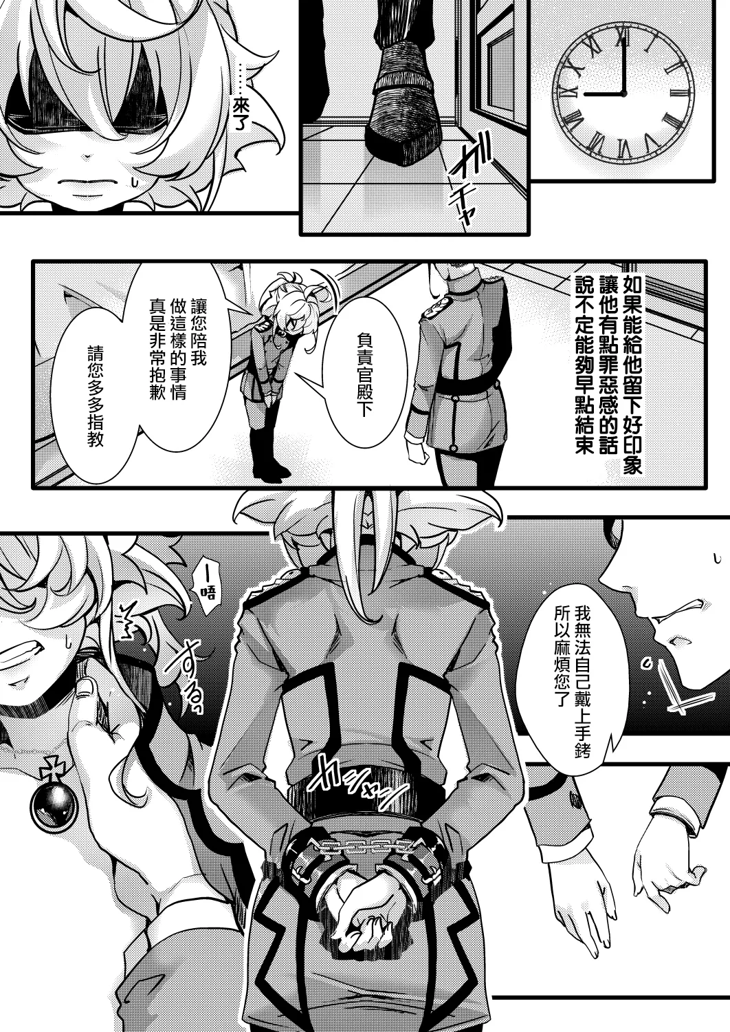 [hal] Tanya-chan no Kunren no Hanashi (Youjo Senki)   [Chinese] [沒有漢化] 图片编号 5