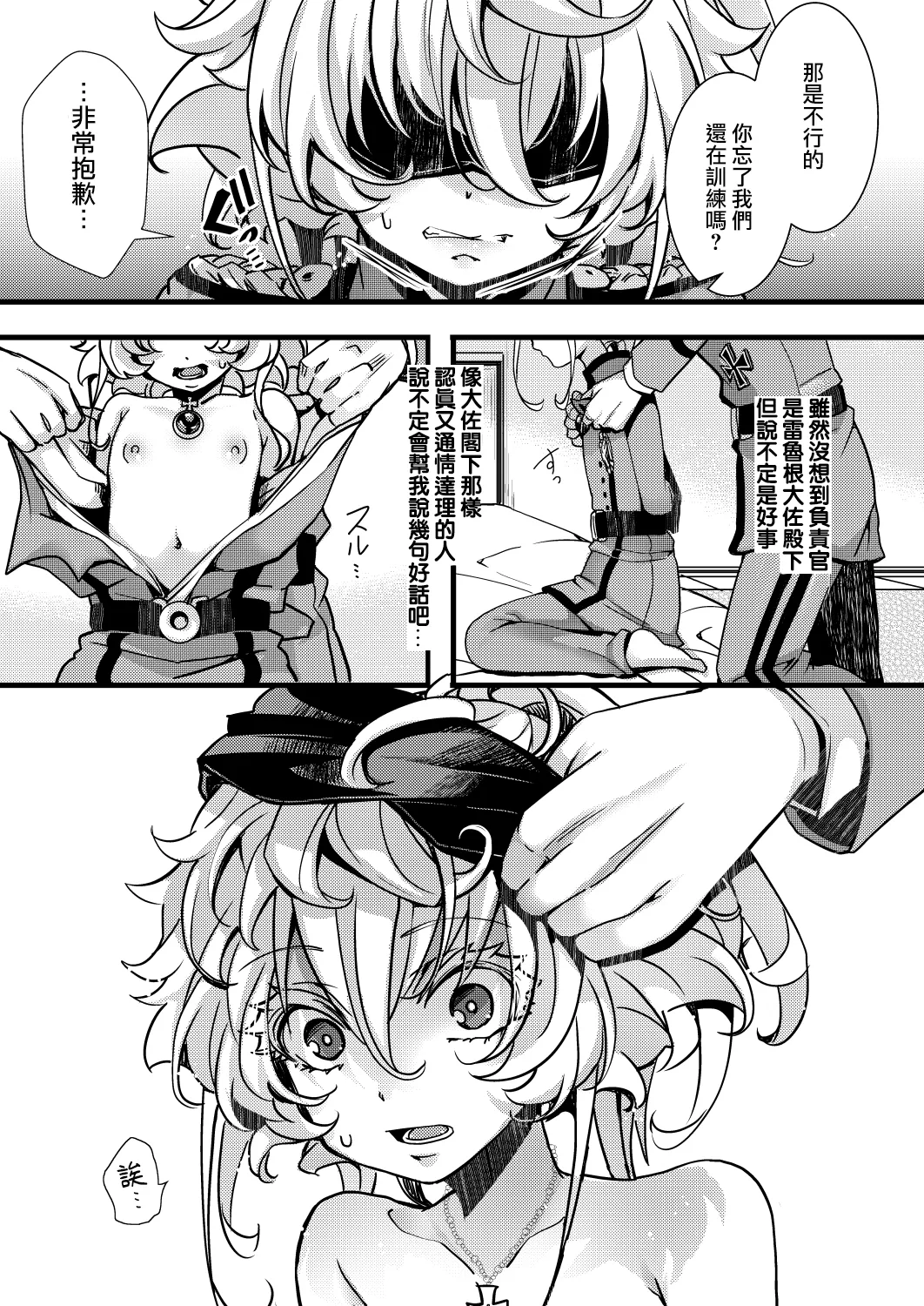 [hal] Tanya-chan no Kunren no Hanashi (Youjo Senki)   [Chinese] [沒有漢化] 图片编号 18