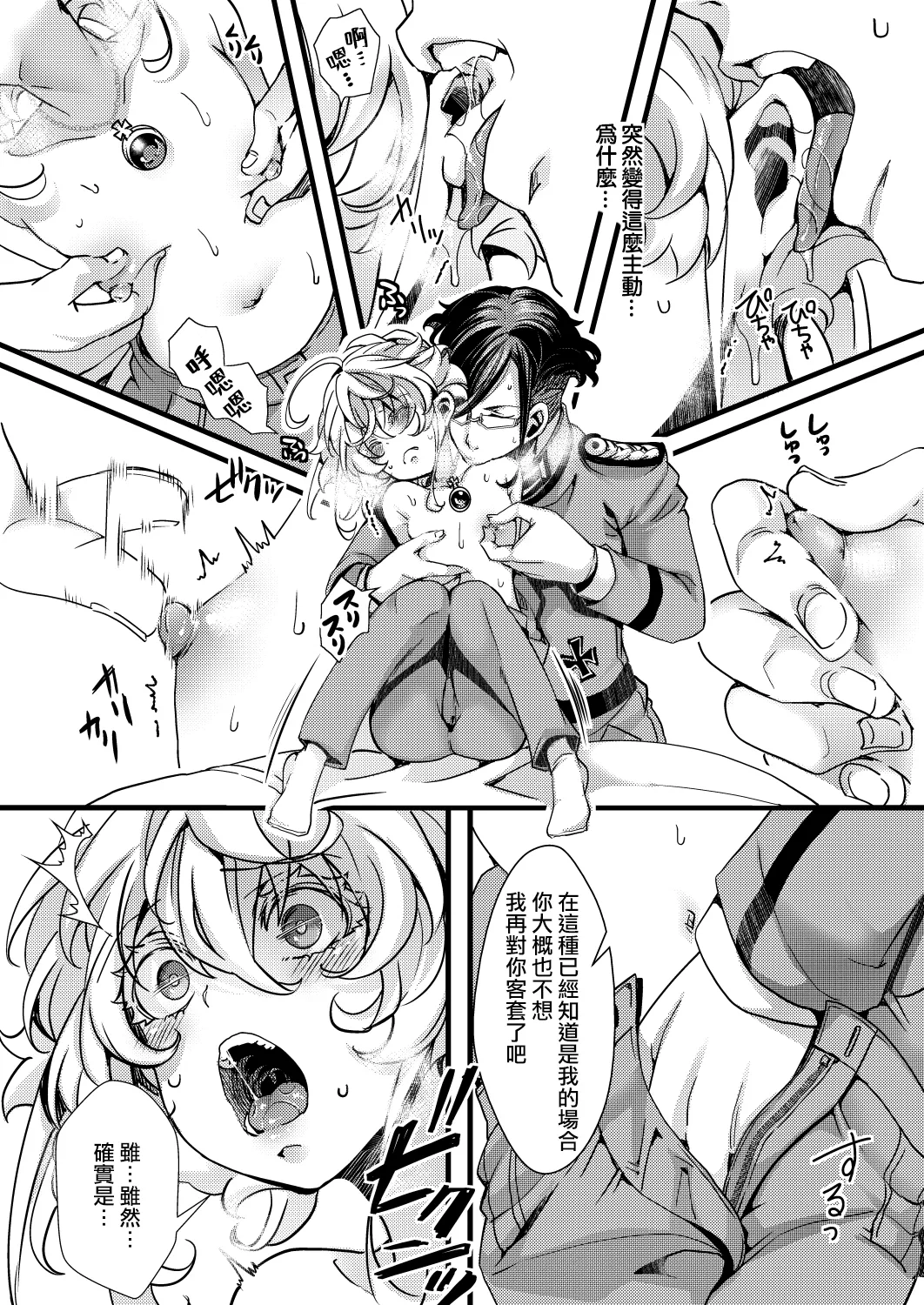 [hal] Tanya-chan no Kunren no Hanashi (Youjo Senki)   [Chinese] [沒有漢化] 图片编号 21