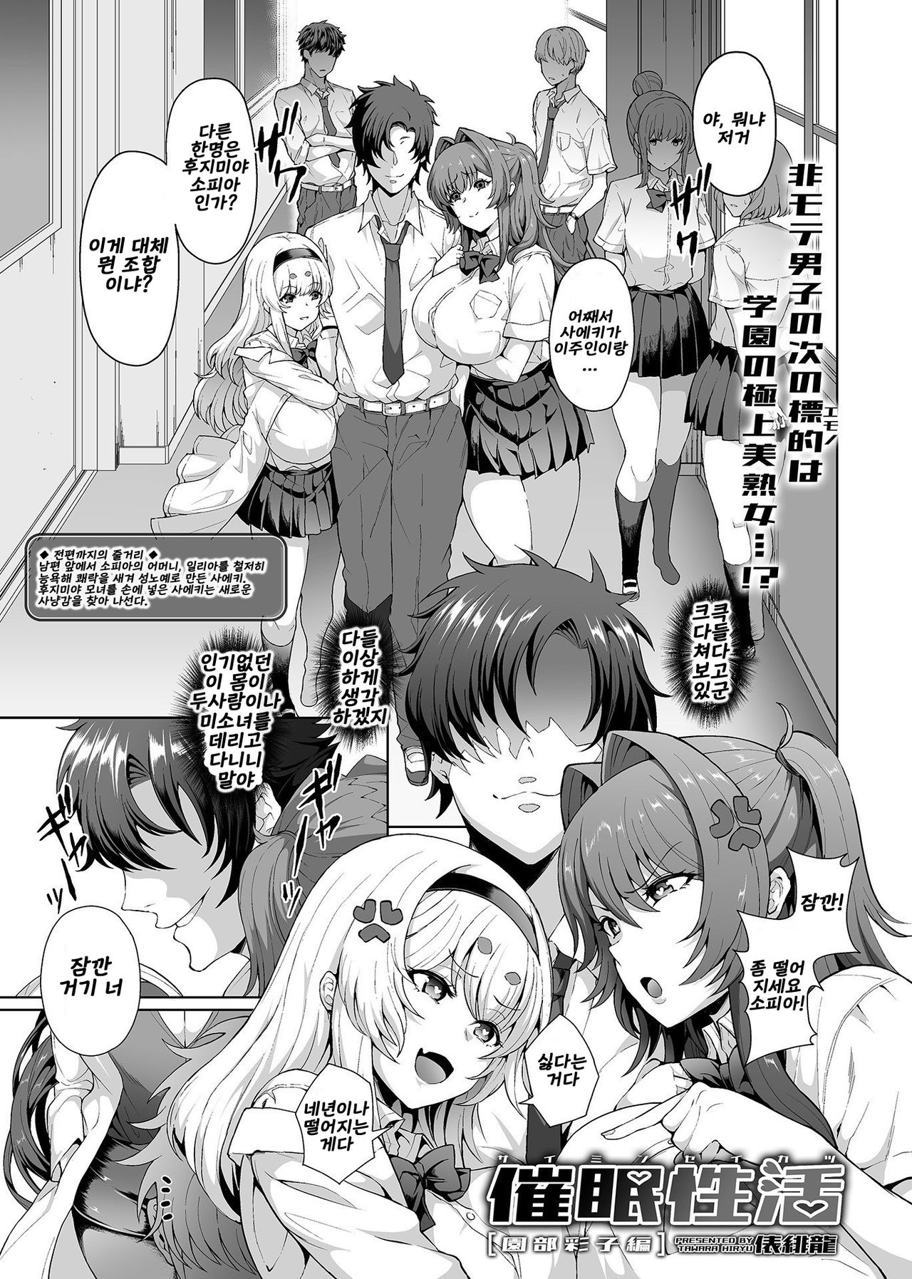 [Tawara Hiryuu] Saimin Seikatsu [Sonobe Ayako Hen] (COMIC GEE Vol. 6) [Korean] 3eme image