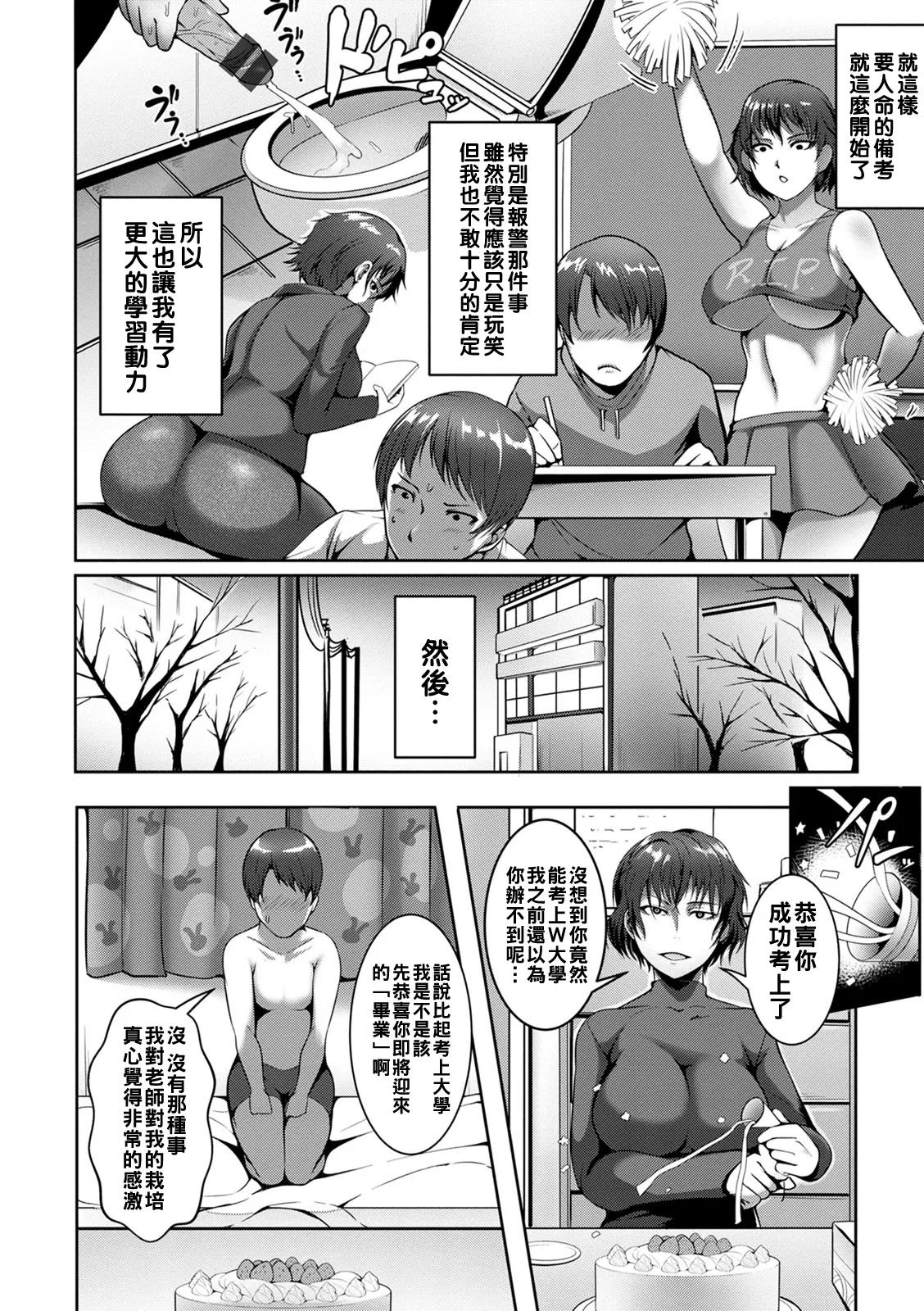 [Kuro Fn] Pakorare Award Ch. 1-6 [Chinese] [Digital] numero di immagine  56