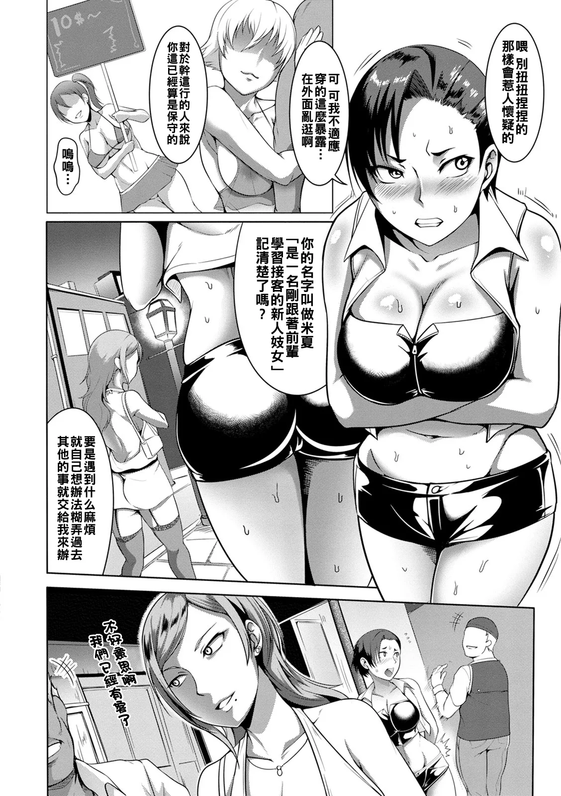 [Kuro Fn] Pakorare Award Ch. 1-6 [Chinese] [Digital] numero di immagine  68