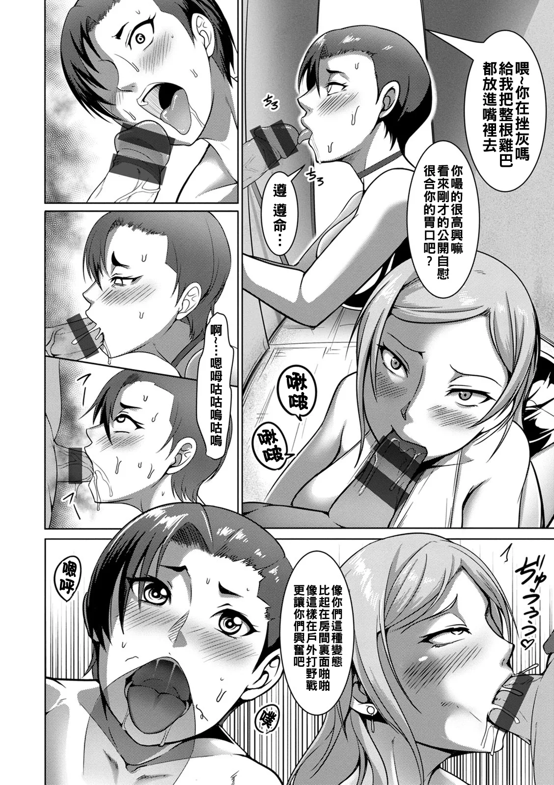 [Kuro Fn] Pakorare Award Ch. 1-6 [Chinese] [Digital] numero di immagine  76