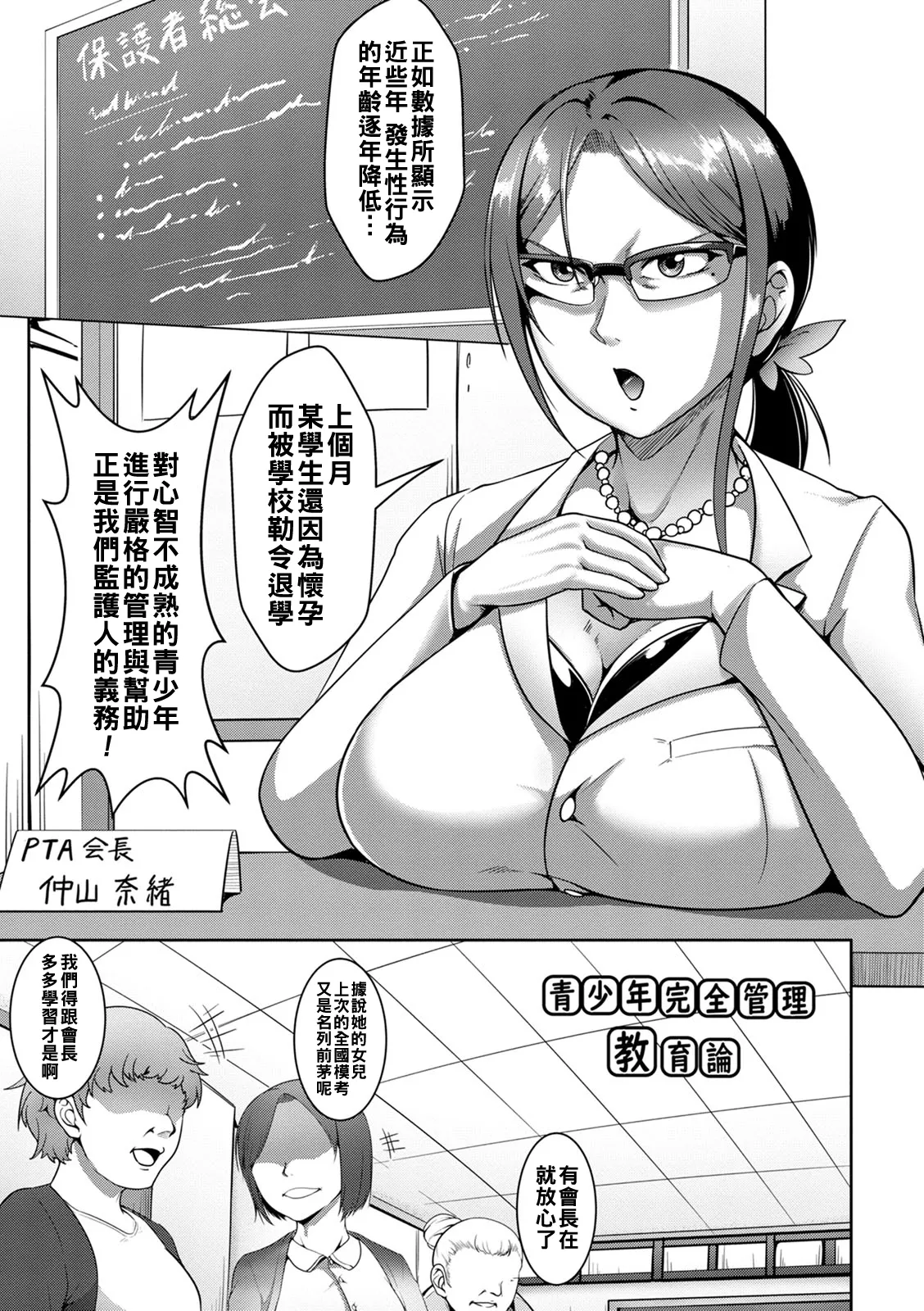 [Kuro Fn] Pakorare Award Ch. 1-6 [Chinese] [Digital] numero di immagine  105