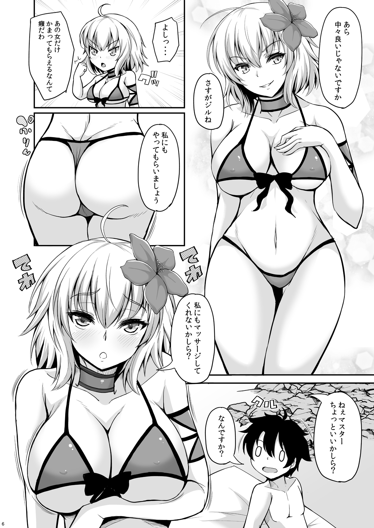 [Rocket Chousashitsu (Koza)] Jeanne Alter wa Kamatte Hoshii (Fate/Grand Order) [Digital] 이미지 번호 3