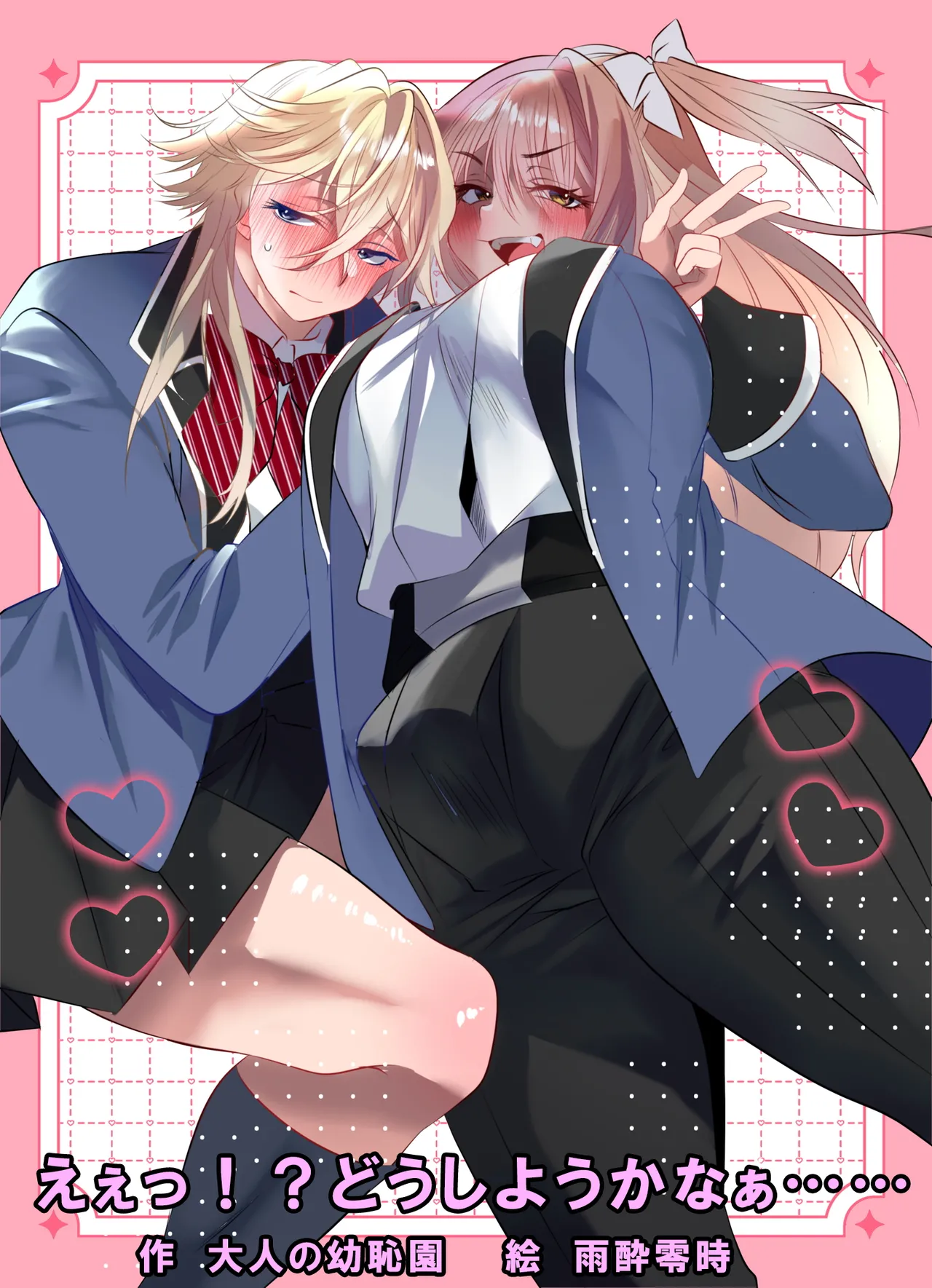 [Otona no Youchien (Ameyoireiji)] E Etu Dōshiyō Kanā … … image number 1