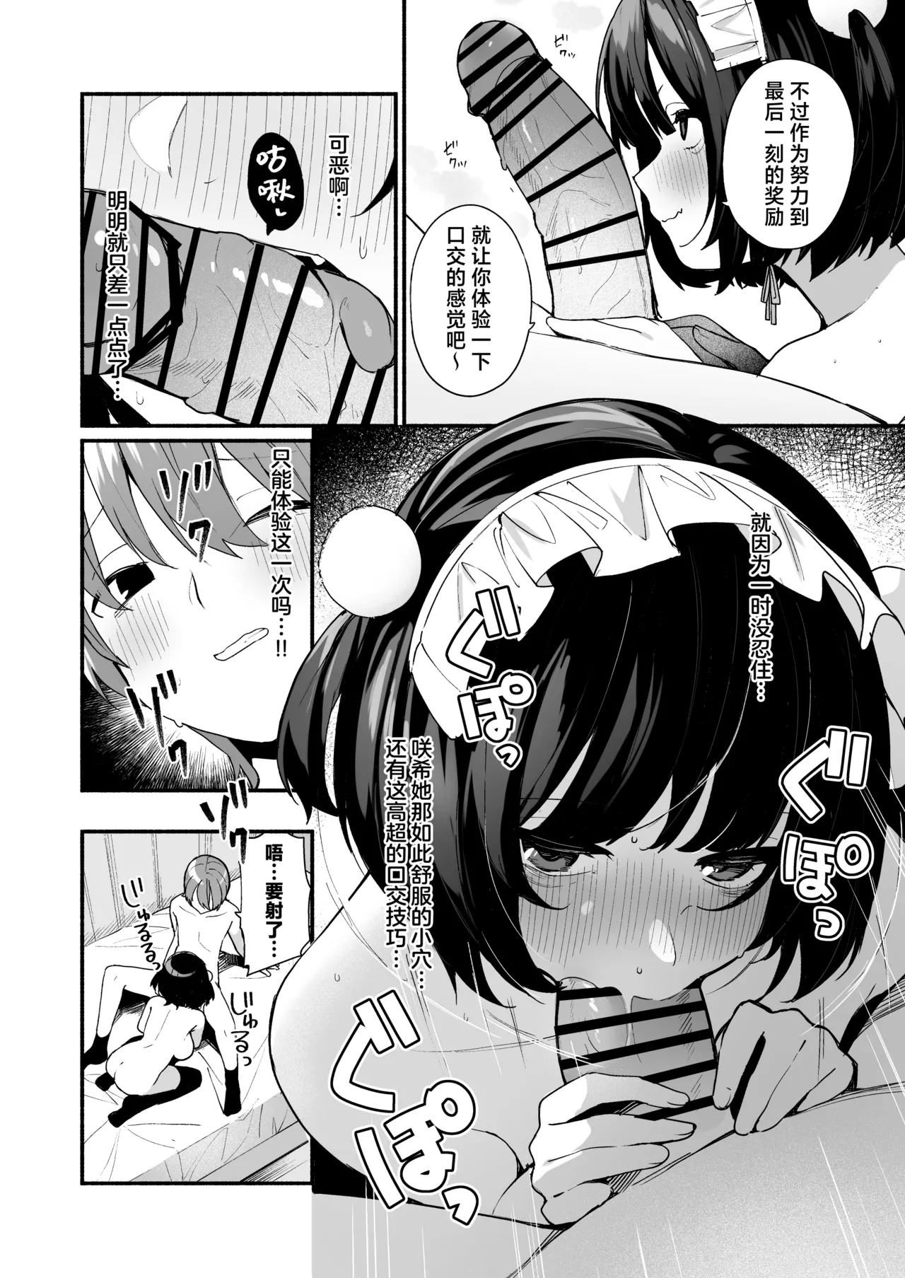 [Menbow Federation (Menbow)] Sasoi Jouzu na Kouhai ni Kinyoku kara no Gohoubi Ecchi Sasete Morau Hanashi | 善于诱惑的学妹把禁欲之后的色色作为奖励送给我的这件事 [Chinese] [白杨汉化组] изображение № 32