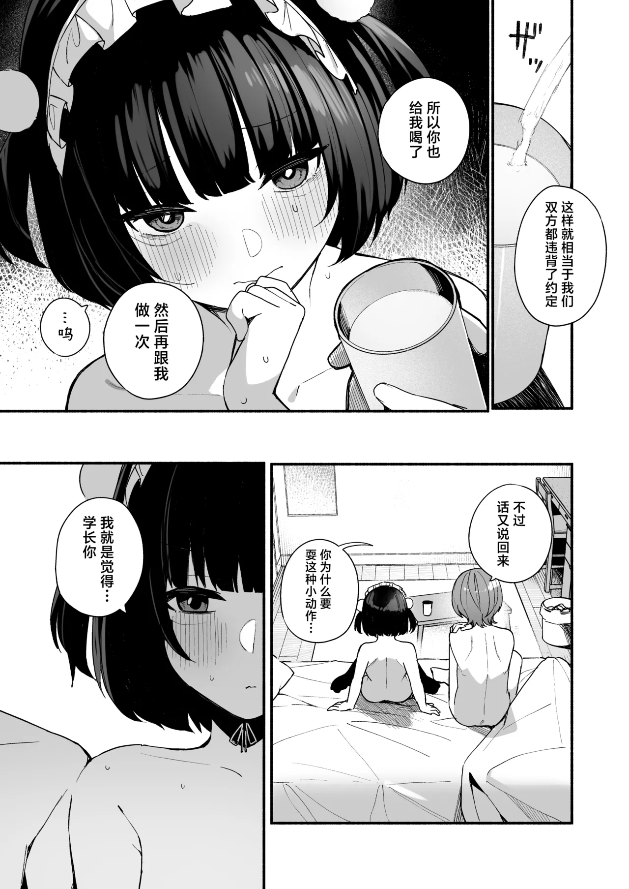 [Menbow Federation (Menbow)] Sasoi Jouzu na Kouhai ni Kinyoku kara no Gohoubi Ecchi Sasete Morau Hanashi | 善于诱惑的学妹把禁欲之后的色色作为奖励送给我的这件事 [Chinese] [白杨汉化组] изображение № 35