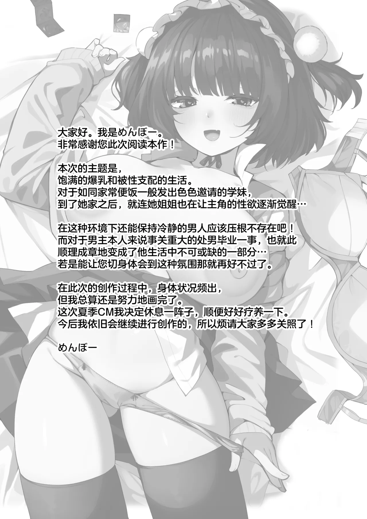 [Menbow Federation (Menbow)] Sasoi Jouzu na Kouhai ni Kinyoku kara no Gohoubi Ecchi Sasete Morau Hanashi | 善于诱惑的学妹把禁欲之后的色色作为奖励送给我的这件事 [Chinese] [白杨汉化组] изображение № 45