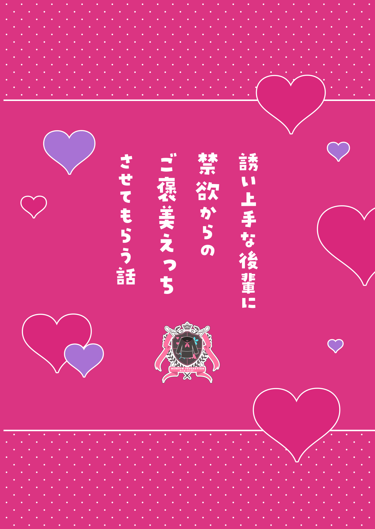 [Menbow Federation (Menbow)] Sasoi Jouzu na Kouhai ni Kinyoku kara no Gohoubi Ecchi Sasete Morau Hanashi | 善于诱惑的学妹把禁欲之后的色色作为奖励送给我的这件事 [Chinese] [白杨汉化组] изображение № 48