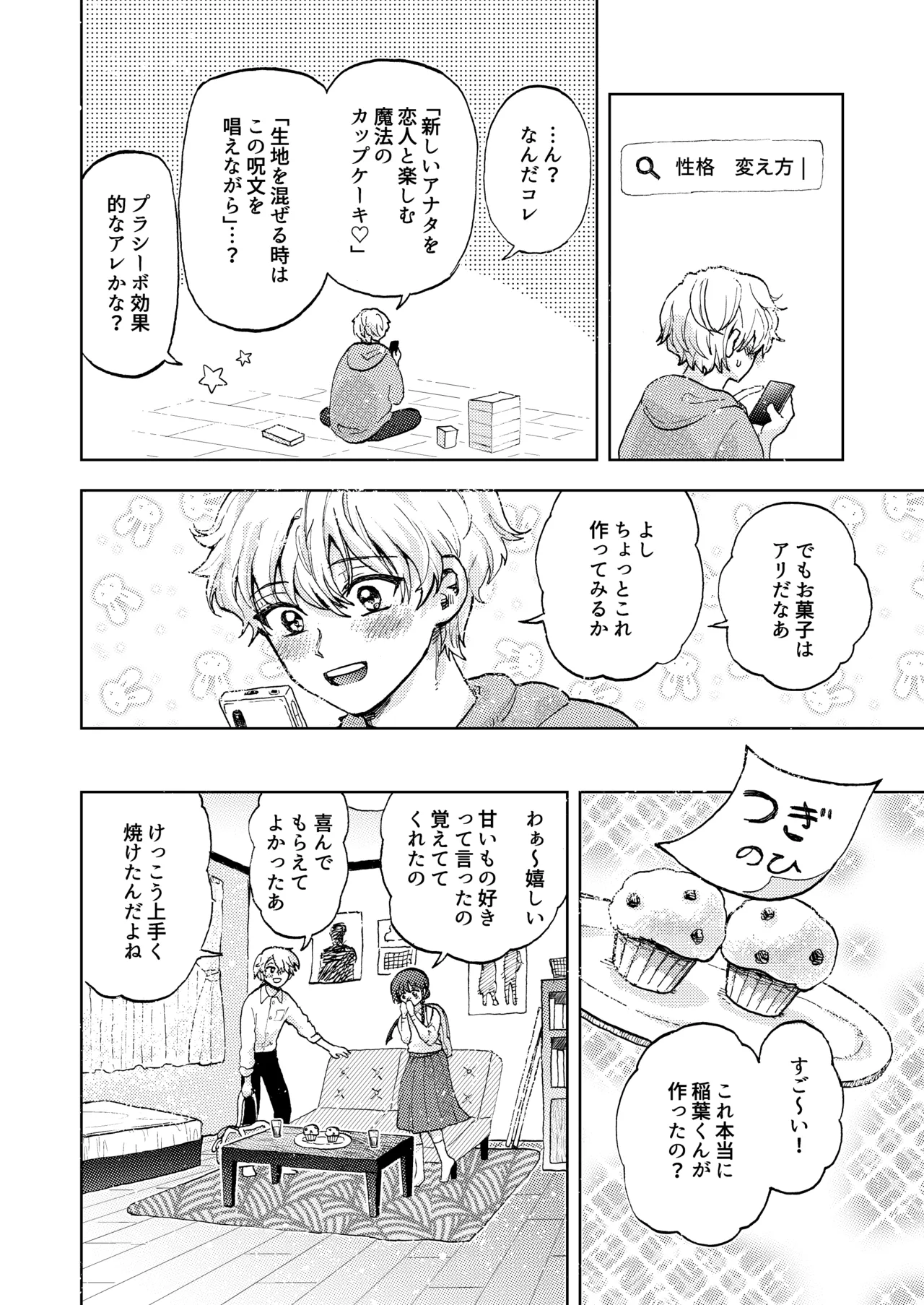 [Subari Gumi (Wakamugi Subari)] Kyokon Joshi to Nikuana Kareshi Seiki Gyakuten de Icha Love Ryouomoi Sex numero di immagine  5