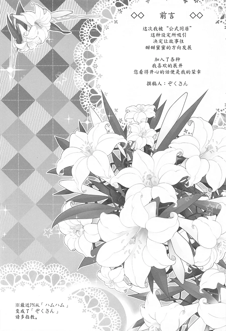 (C102) [EDGE WORTH (Zokusann)] Doukyo de Hirogaru Futari no Sky 1 (Hirogaru Sky! Precure) [Chinese] [大友同好會X一青二白汉化组] Bildnummer 3