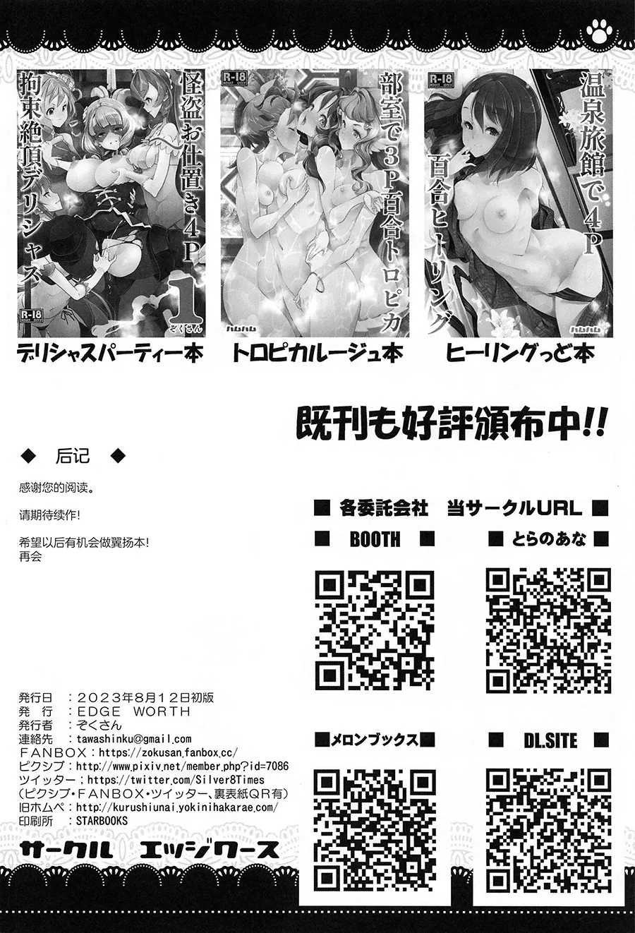 (C102) [EDGE WORTH (Zokusann)] Doukyo de Hirogaru Futari no Sky 1 (Hirogaru Sky! Precure) [Chinese] [大友同好會X一青二白汉化组] Bildnummer 27