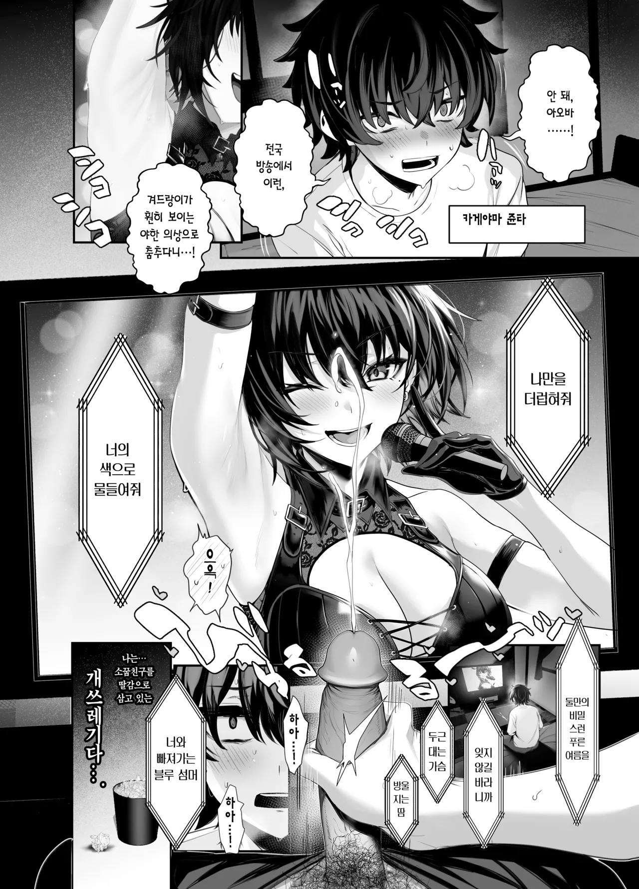 [Ulrich Laoshi (Ulrich)] Umise Aoba wa Kimi dake no Mono ni Naritai | 우미세 아오바는 너만의 것이 되고 싶다 [Korean] [Team Edge] [Decensored] image number 6