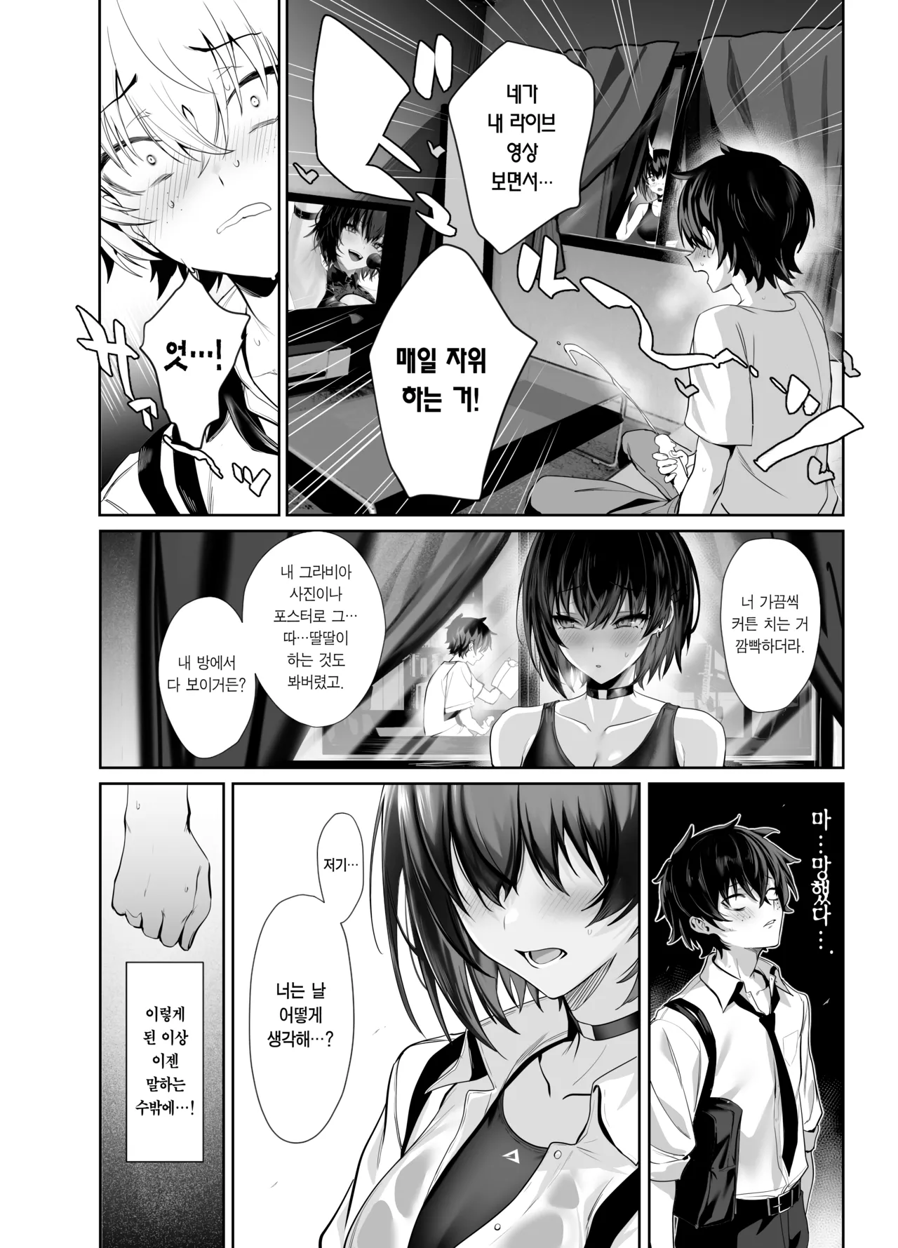 [Ulrich Laoshi (Ulrich)] Umise Aoba wa Kimi dake no Mono ni Naritai | 우미세 아오바는 너만의 것이 되고 싶다 [Korean] [Team Edge] [Decensored] image number 16