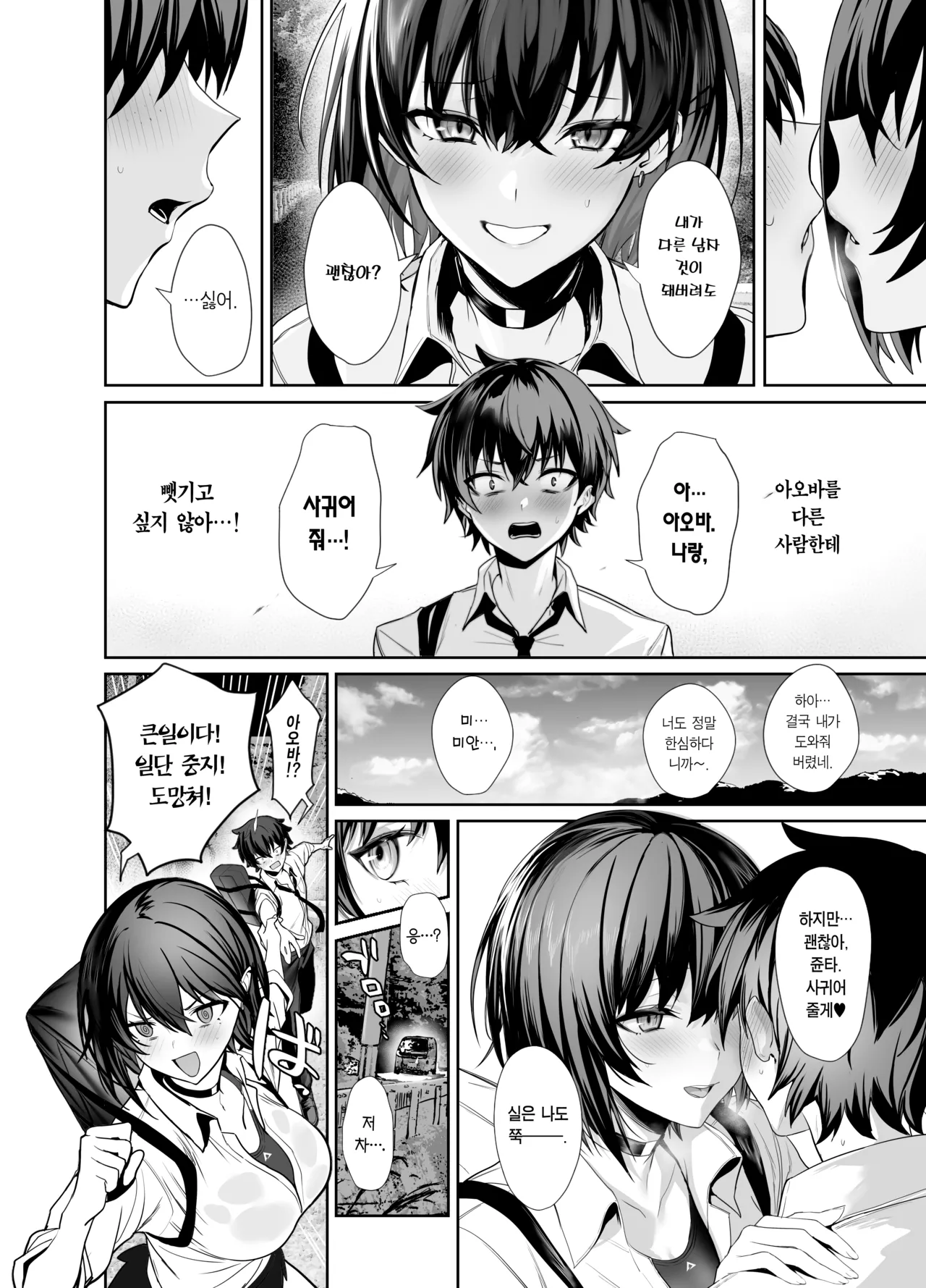 [Ulrich Laoshi (Ulrich)] Umise Aoba wa Kimi dake no Mono ni Naritai | 우미세 아오바는 너만의 것이 되고 싶다 [Korean] [Team Edge] [Decensored] image number 18