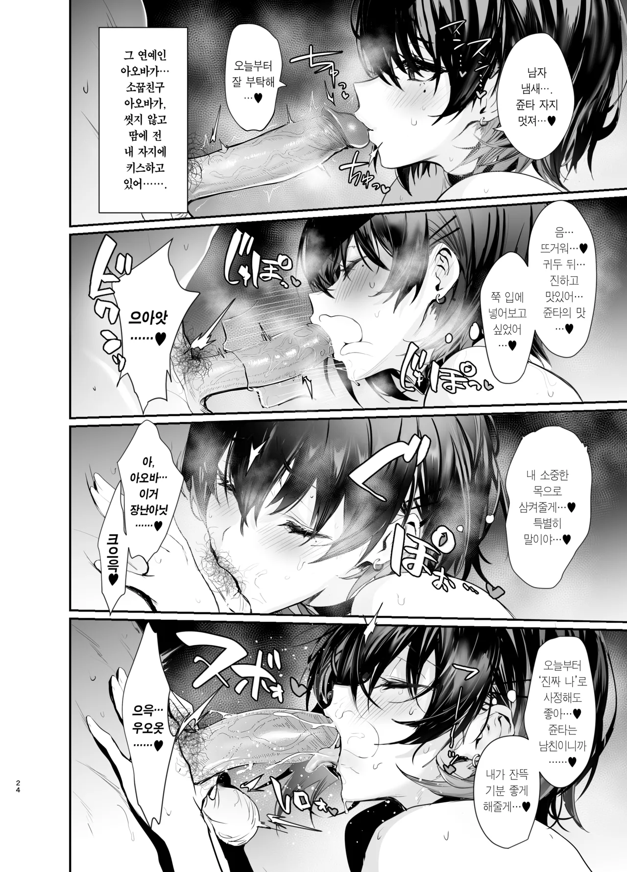 [Ulrich Laoshi (Ulrich)] Umise Aoba wa Kimi dake no Mono ni Naritai | 우미세 아오바는 너만의 것이 되고 싶다 [Korean] [Team Edge] [Decensored] image number 24