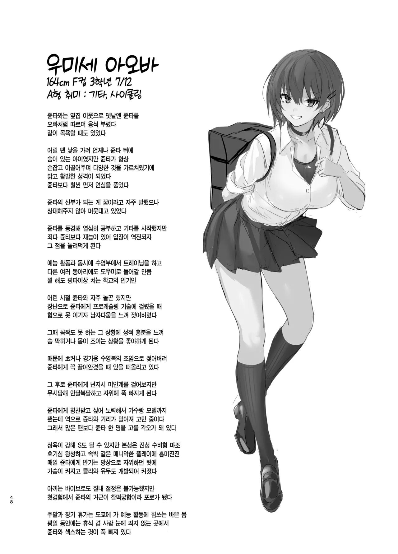 [Ulrich Laoshi (Ulrich)] Umise Aoba wa Kimi dake no Mono ni Naritai | 우미세 아오바는 너만의 것이 되고 싶다 [Korean] [Team Edge] [Decensored] image number 48