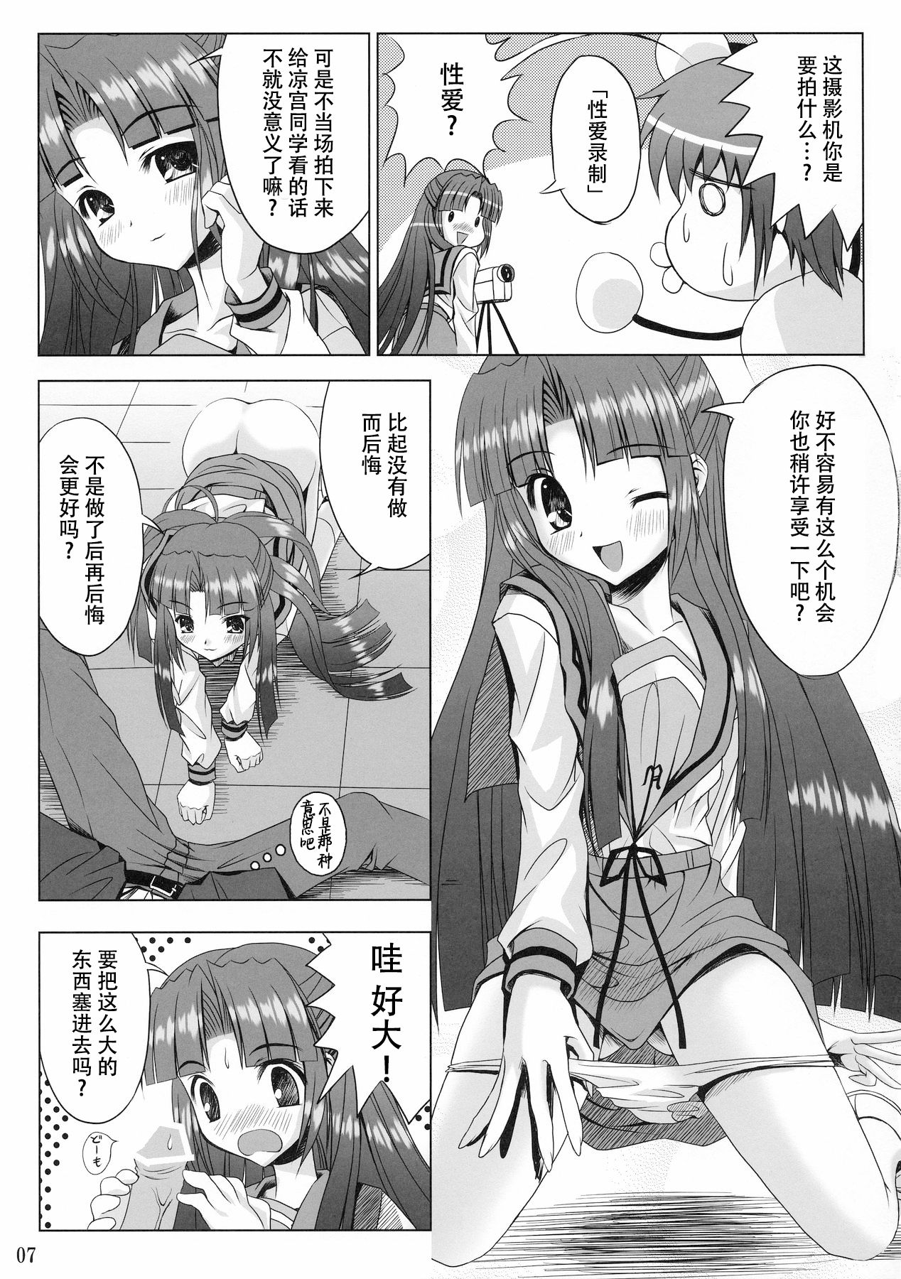 (C70) [Noritama-gozen (Noritama)] FREEDOM! (The Melancholy of Haruhi Suzumiya) [Chinese] [靴下汉化组] изображение № 7